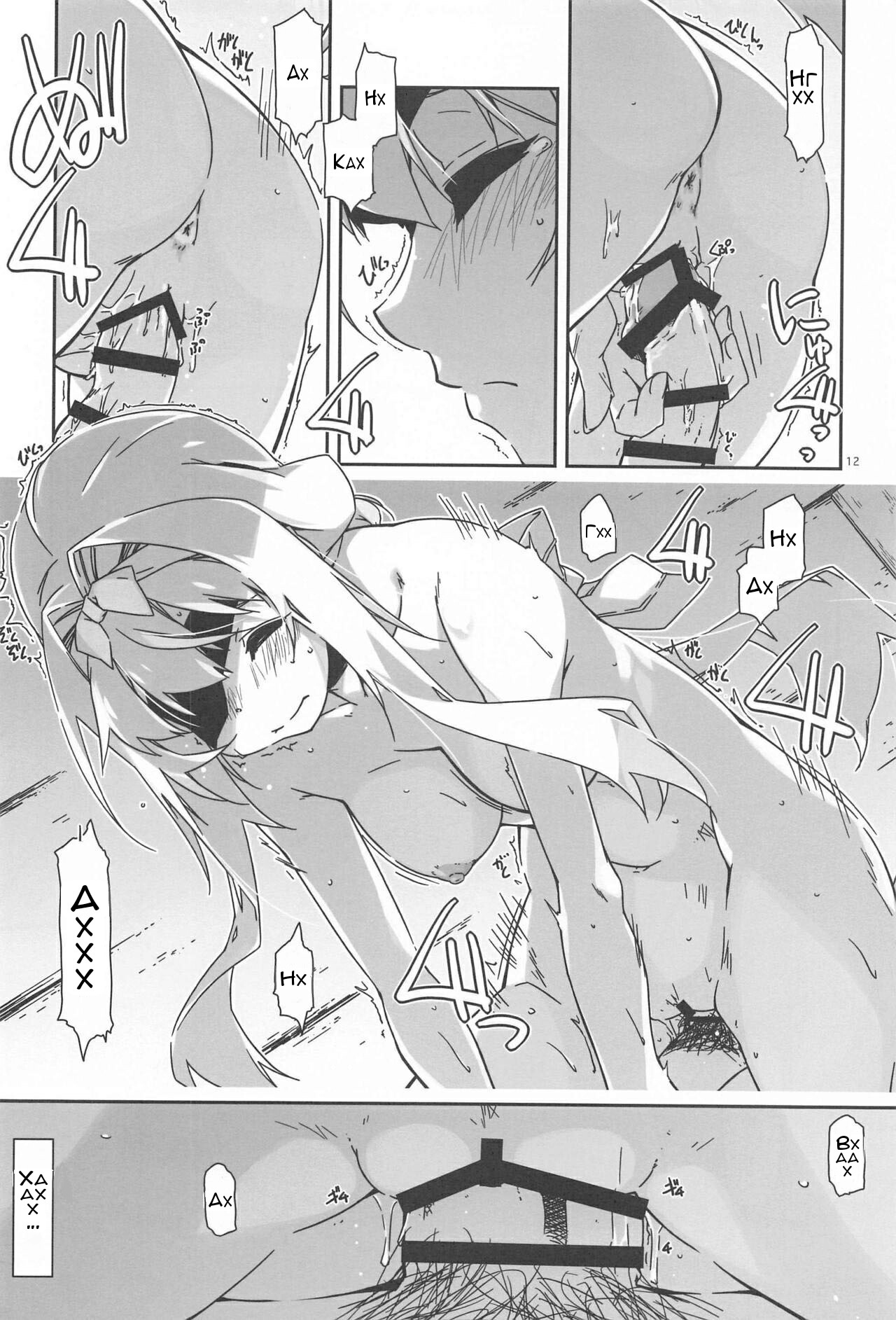 Alice no Naisho page 10 full