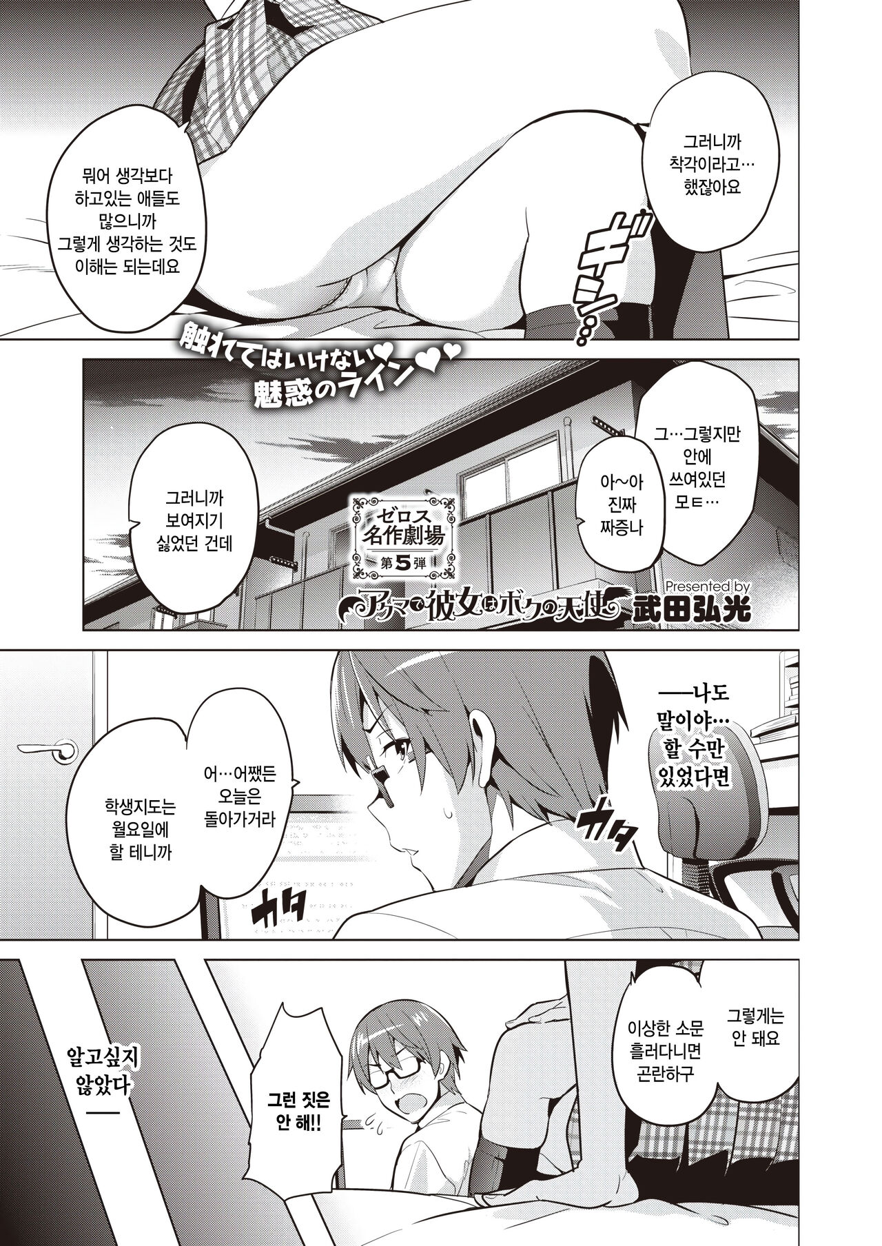 Akuma de Kanojo na Boku no Tenshi page 1 full