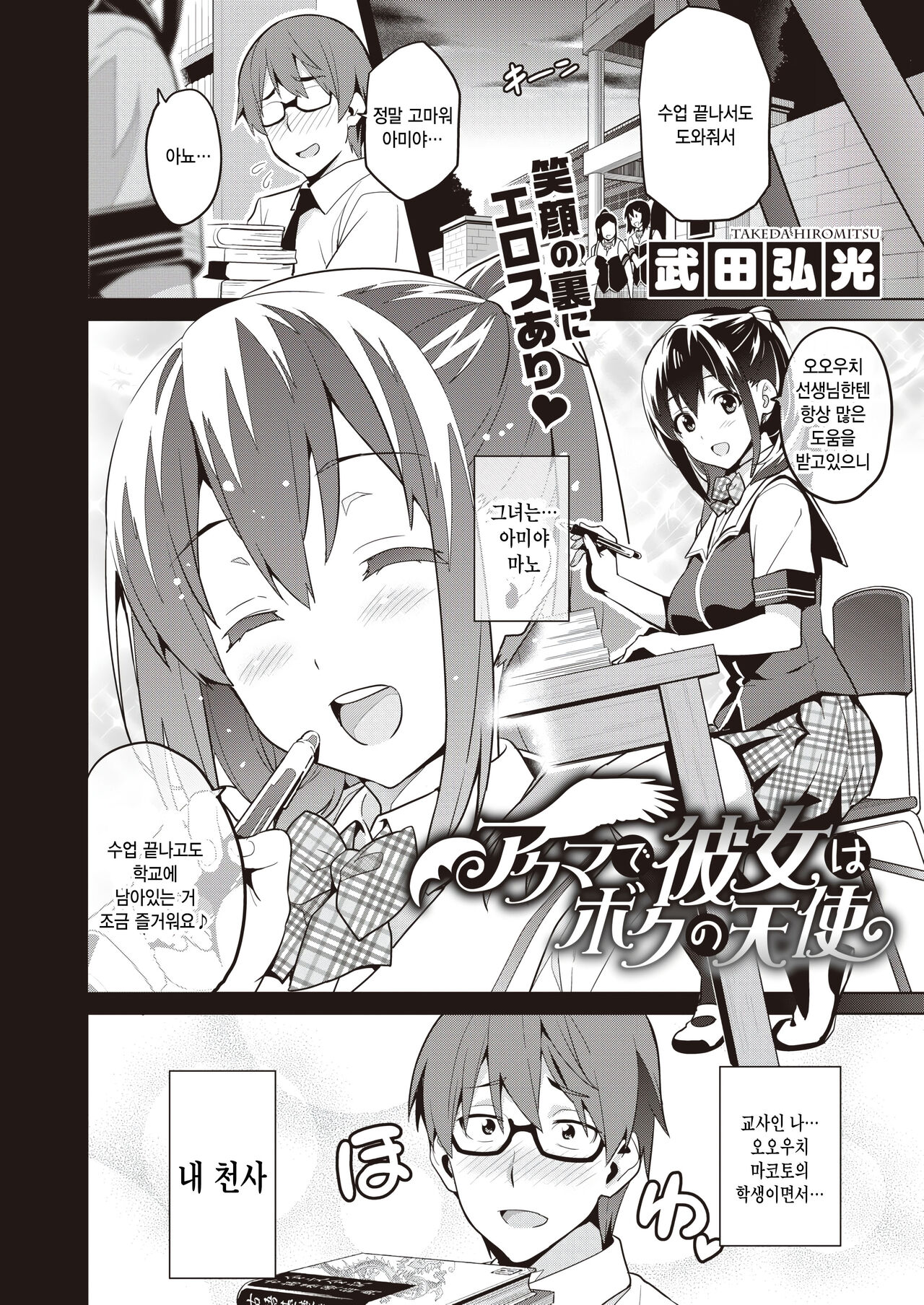 Akuma de Kanojo na Boku no Tenshi page 2 full