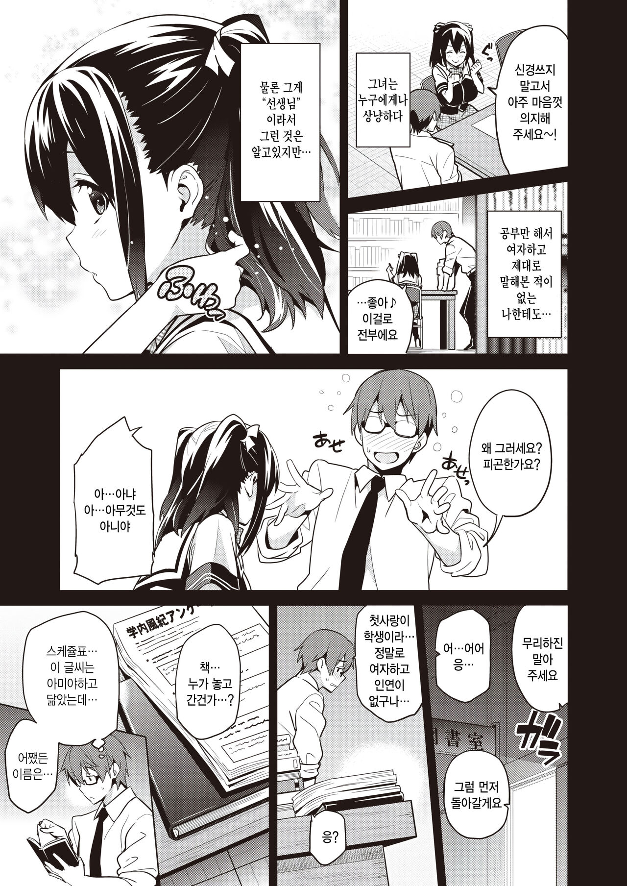 Akuma de Kanojo na Boku no Tenshi page 3 full