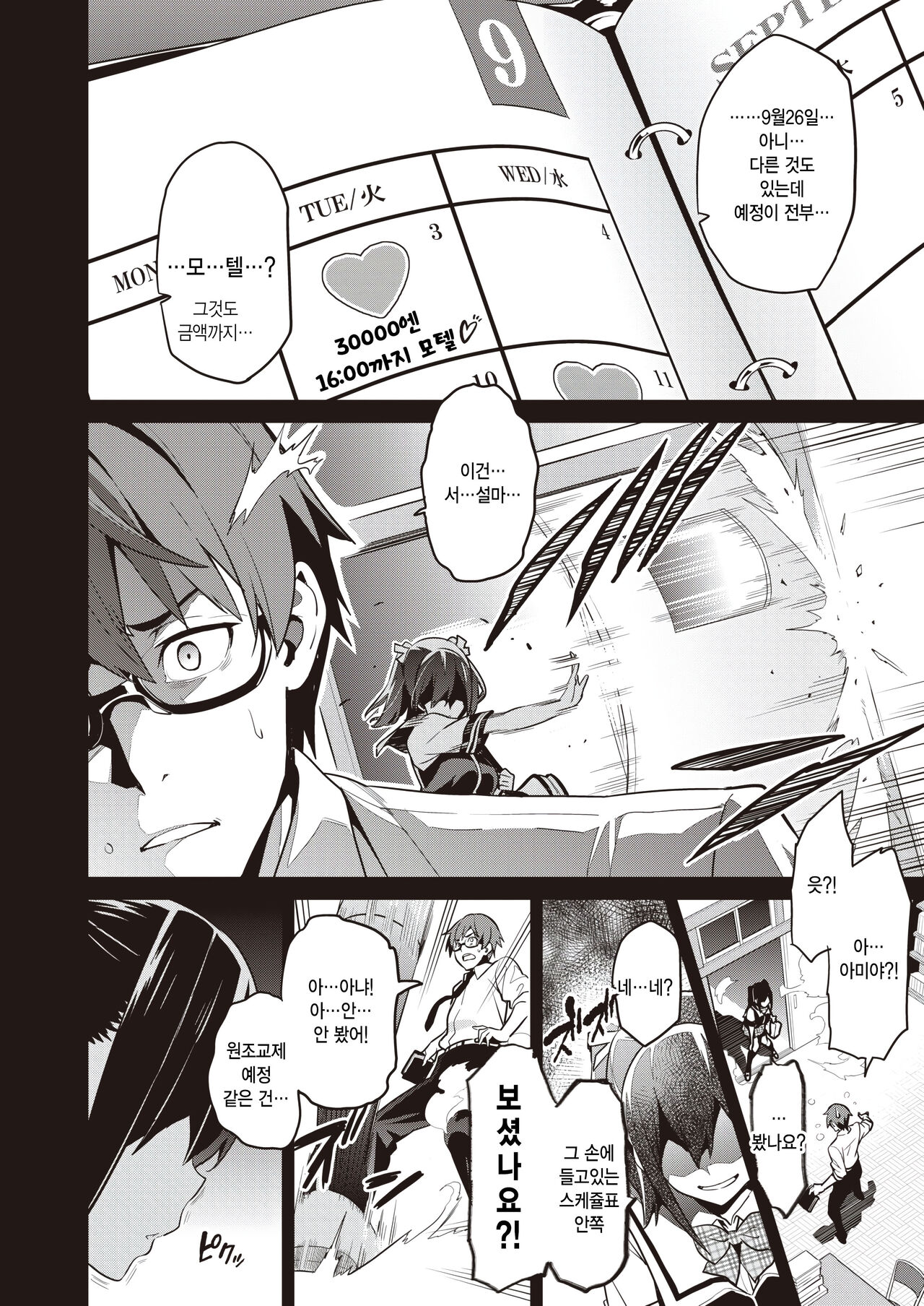 Akuma de Kanojo na Boku no Tenshi page 4 full
