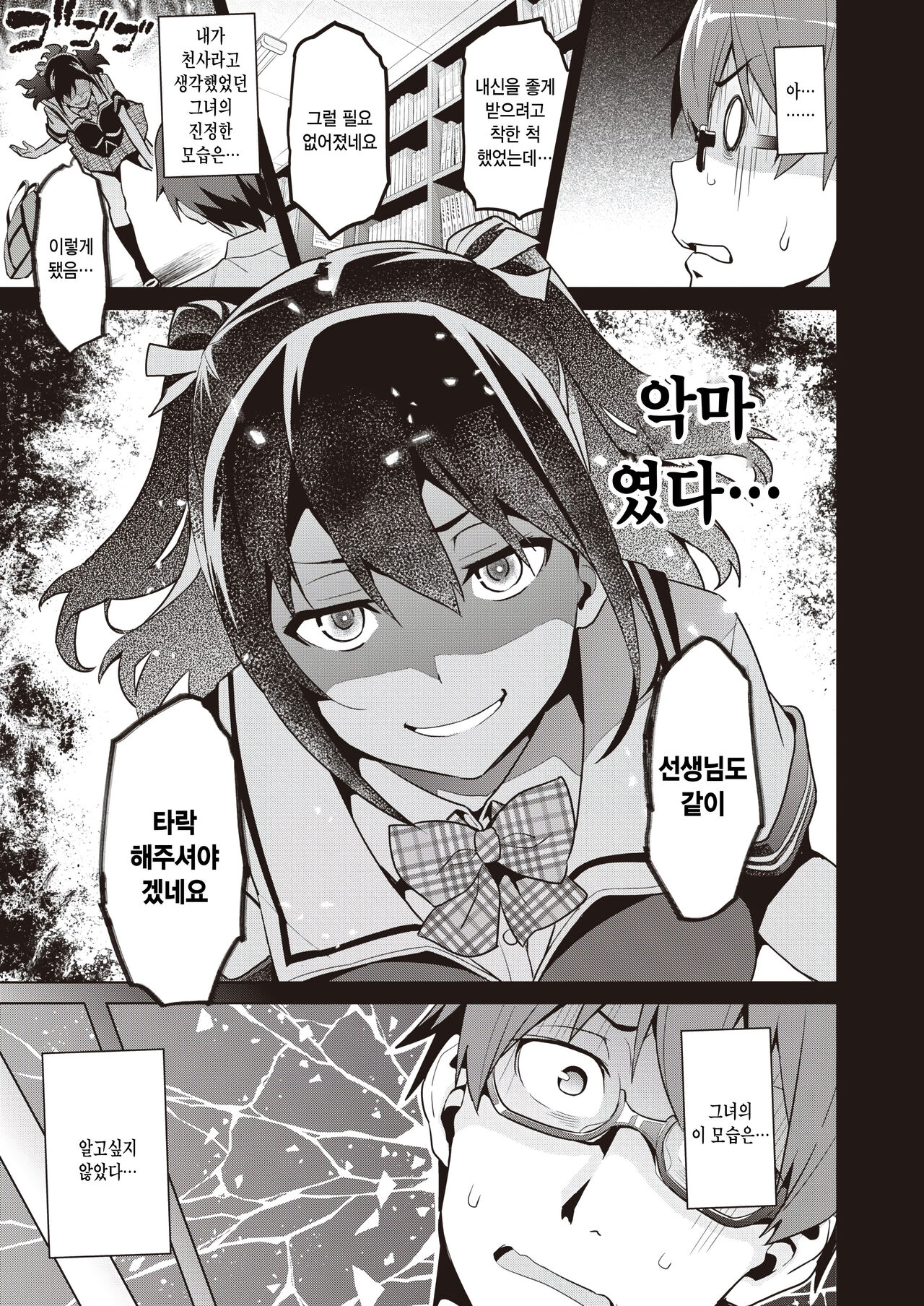 Akuma de Kanojo na Boku no Tenshi page 5 full