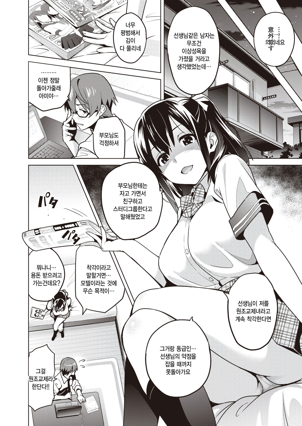 Akuma de Kanojo na Boku no Tenshi page 6 full