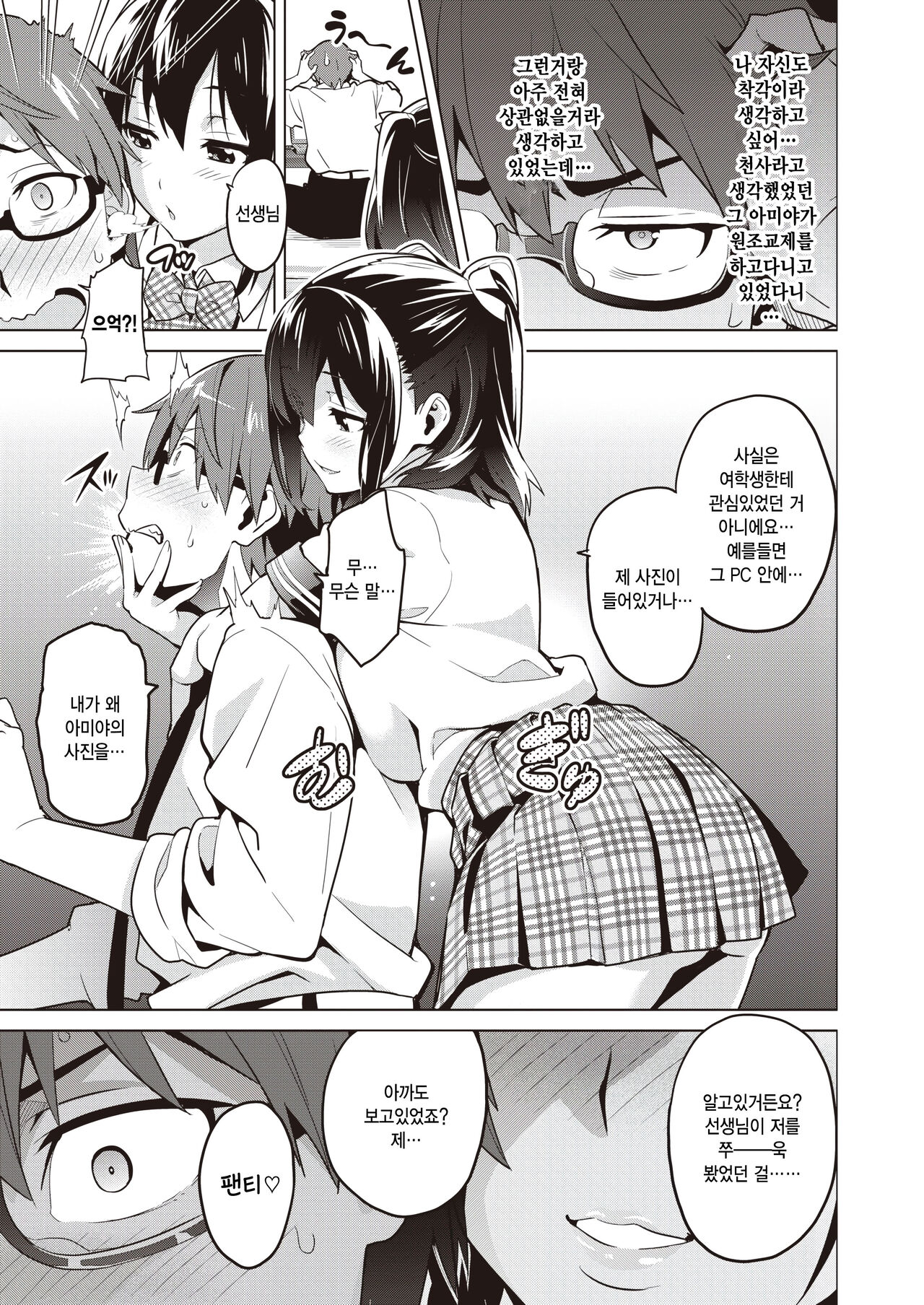Akuma de Kanojo na Boku no Tenshi page 7 full