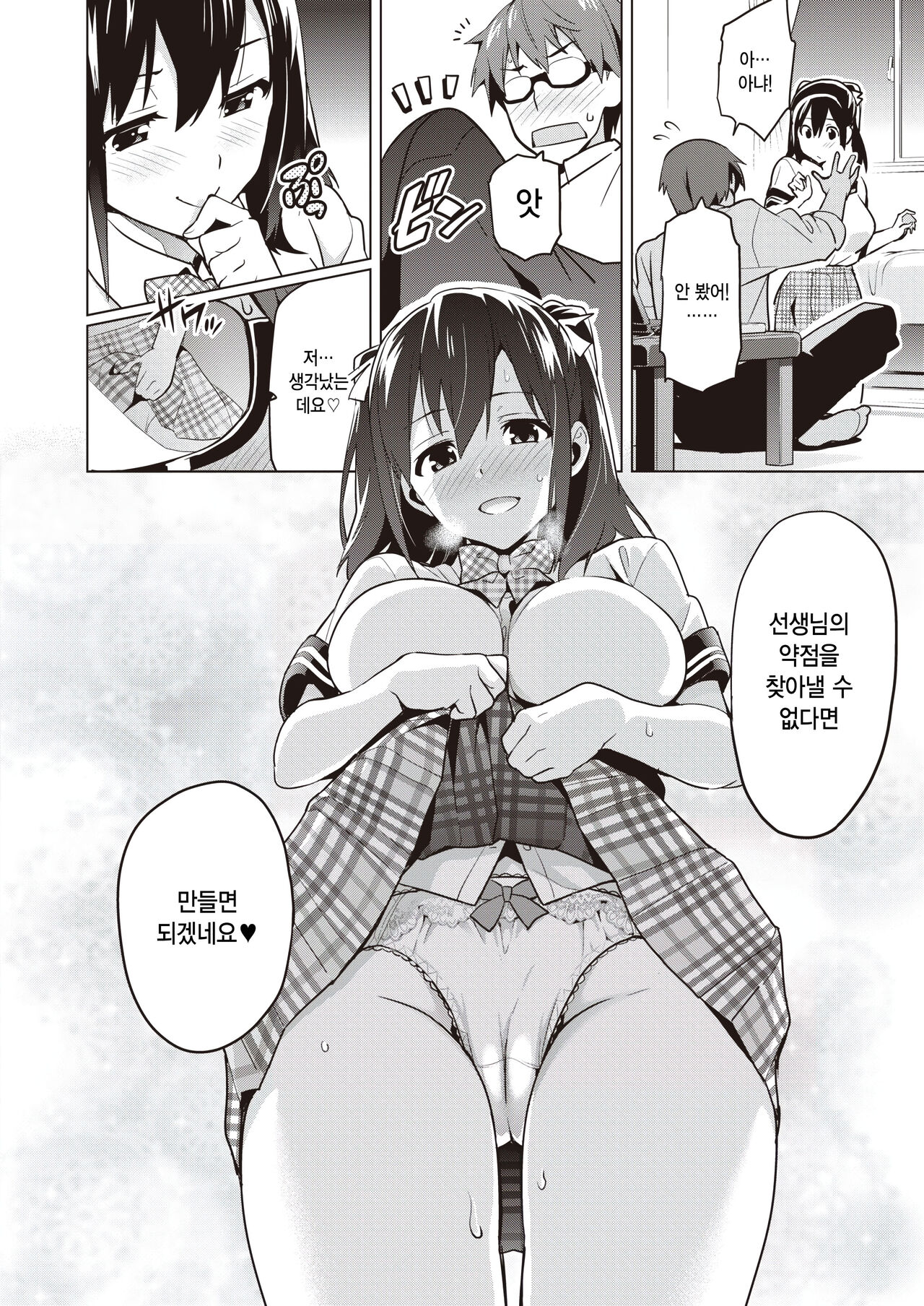 Akuma de Kanojo na Boku no Tenshi page 8 full