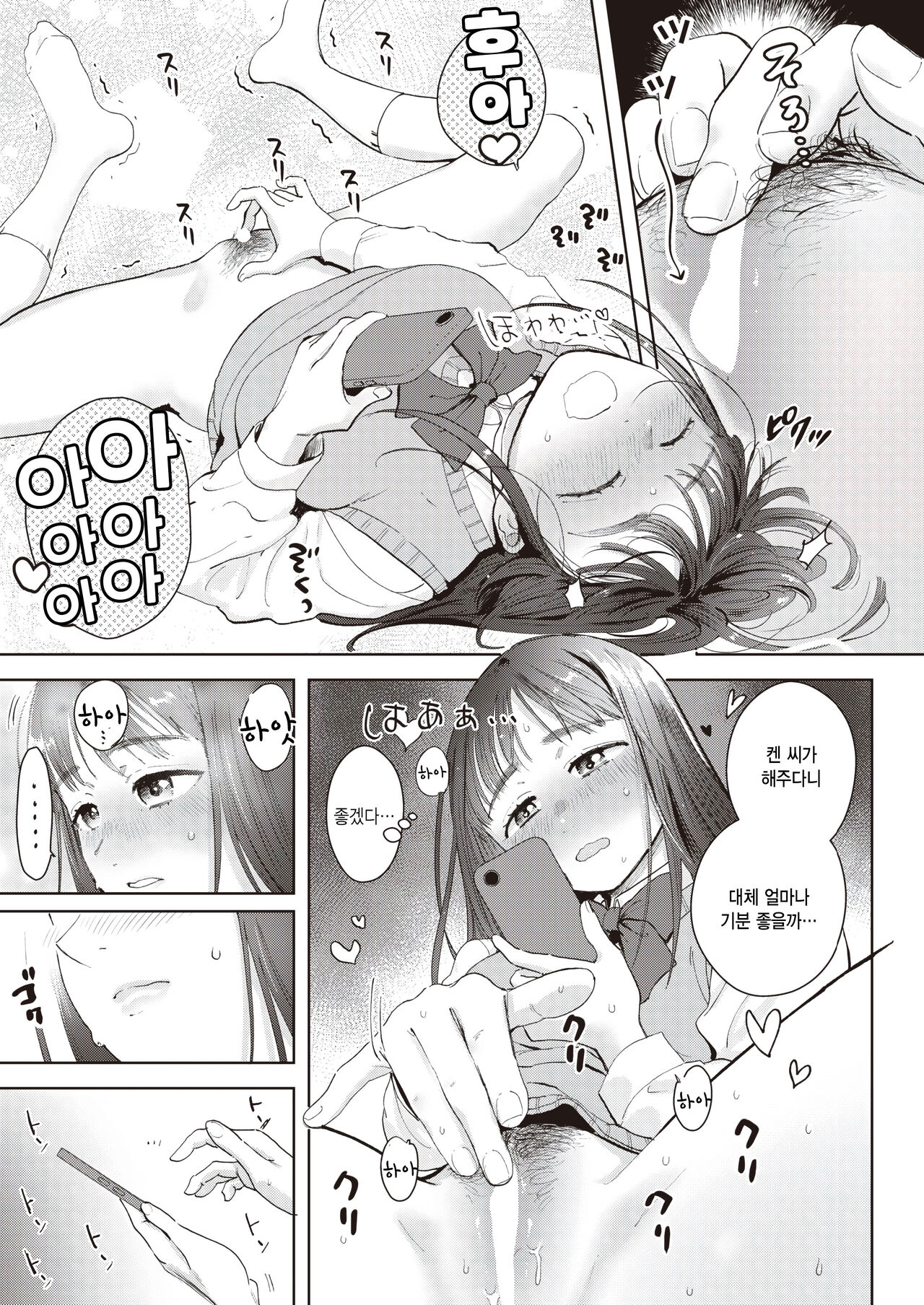 Mei chan no Hitori Asobi page 3 full