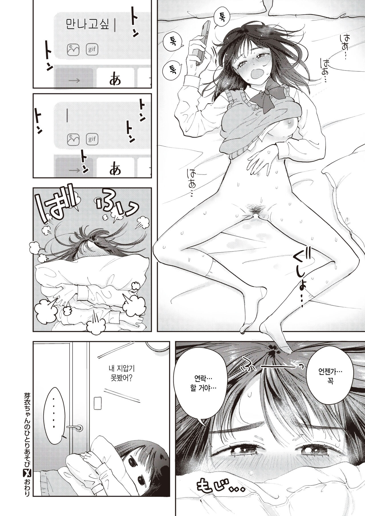 Mei chan no Hitori Asobi page 8 full