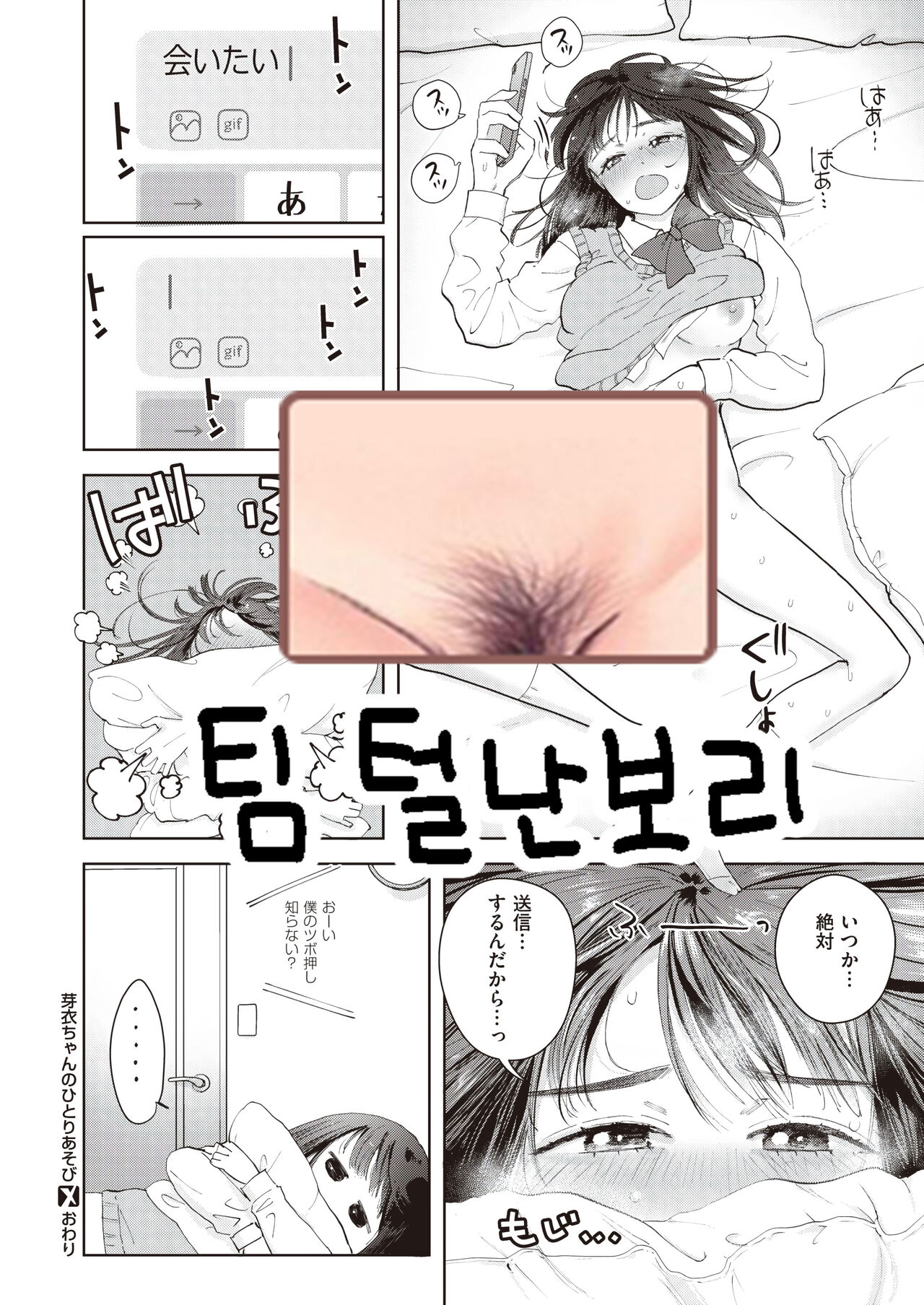 Mei chan no Hitori Asobi page 9 full