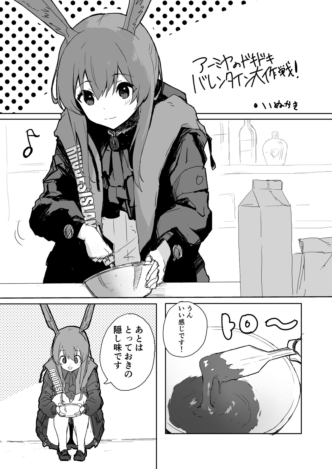 いぬかき page 2 full