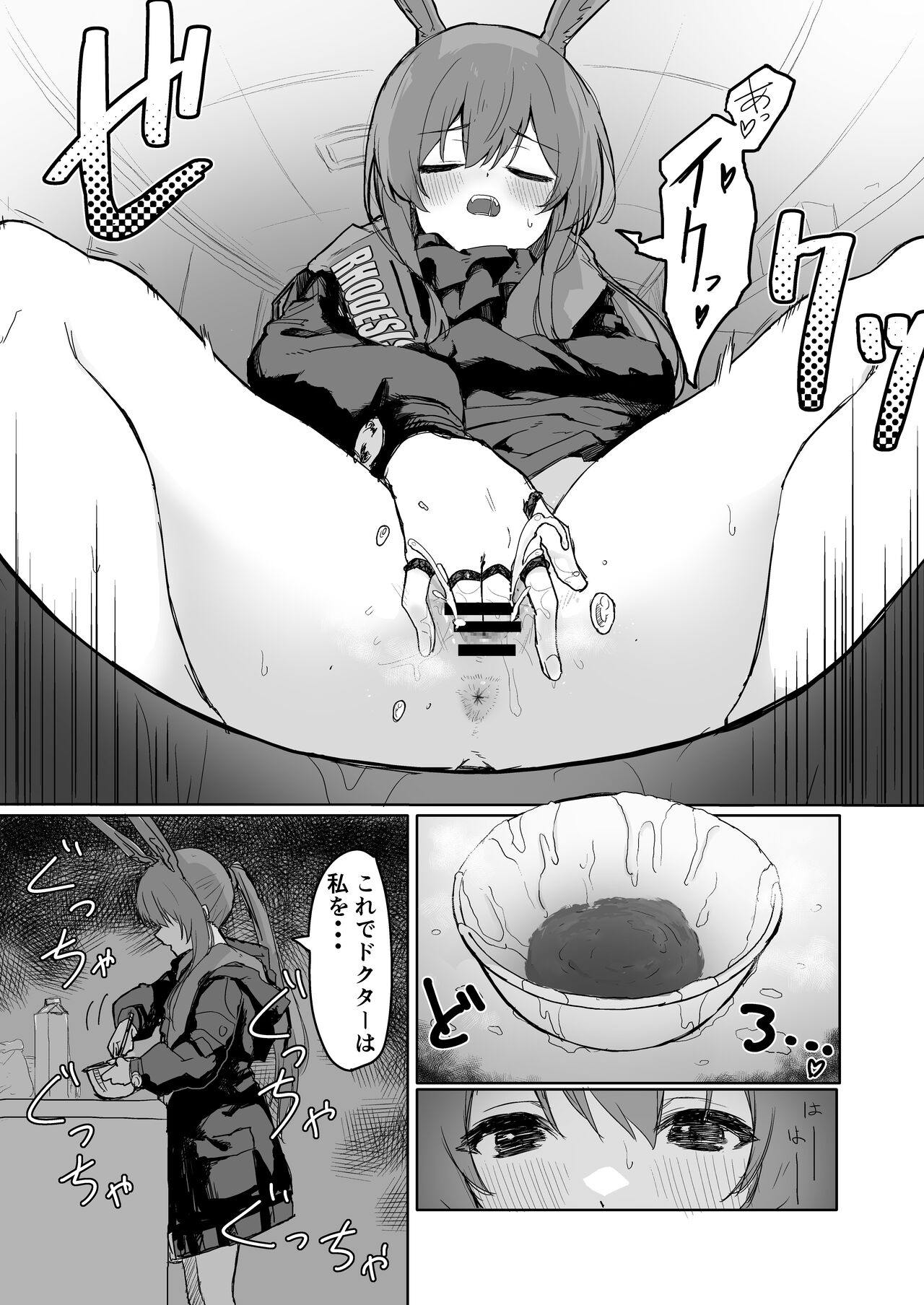 いぬかき page 4 full