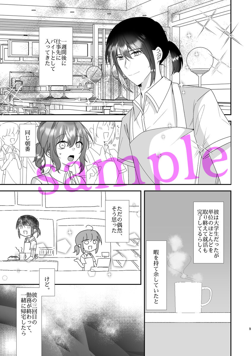 Obe guda ♀ gen paro R 18 page 7 full