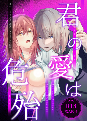 Obe guda ♀ gen paro R 18 cover