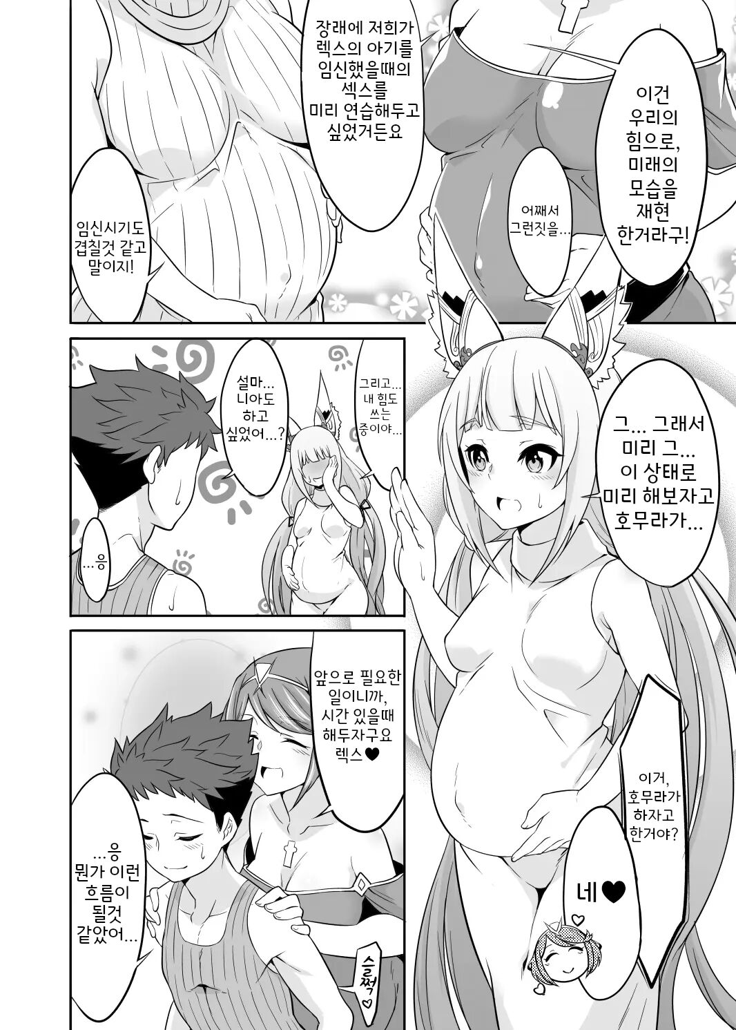 Family Project X | 패밀리 프로젝트 X page 5 full