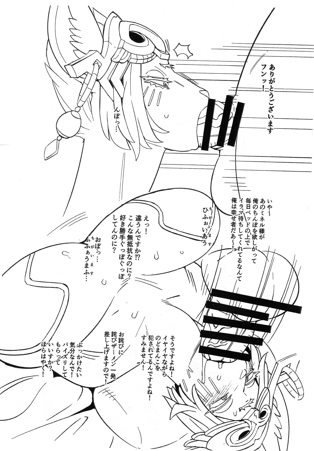 Usotsuki Mineru-sama page 3 full