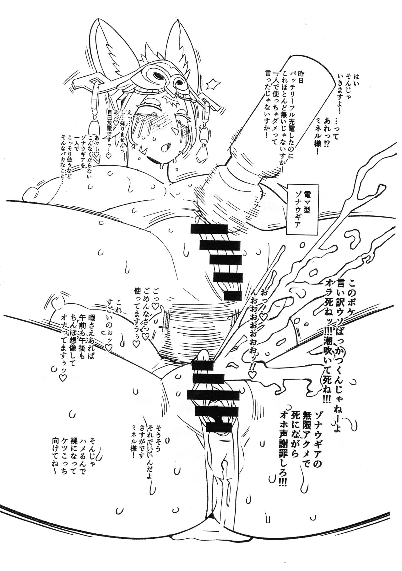 Usotsuki Mineru-sama page 5 full