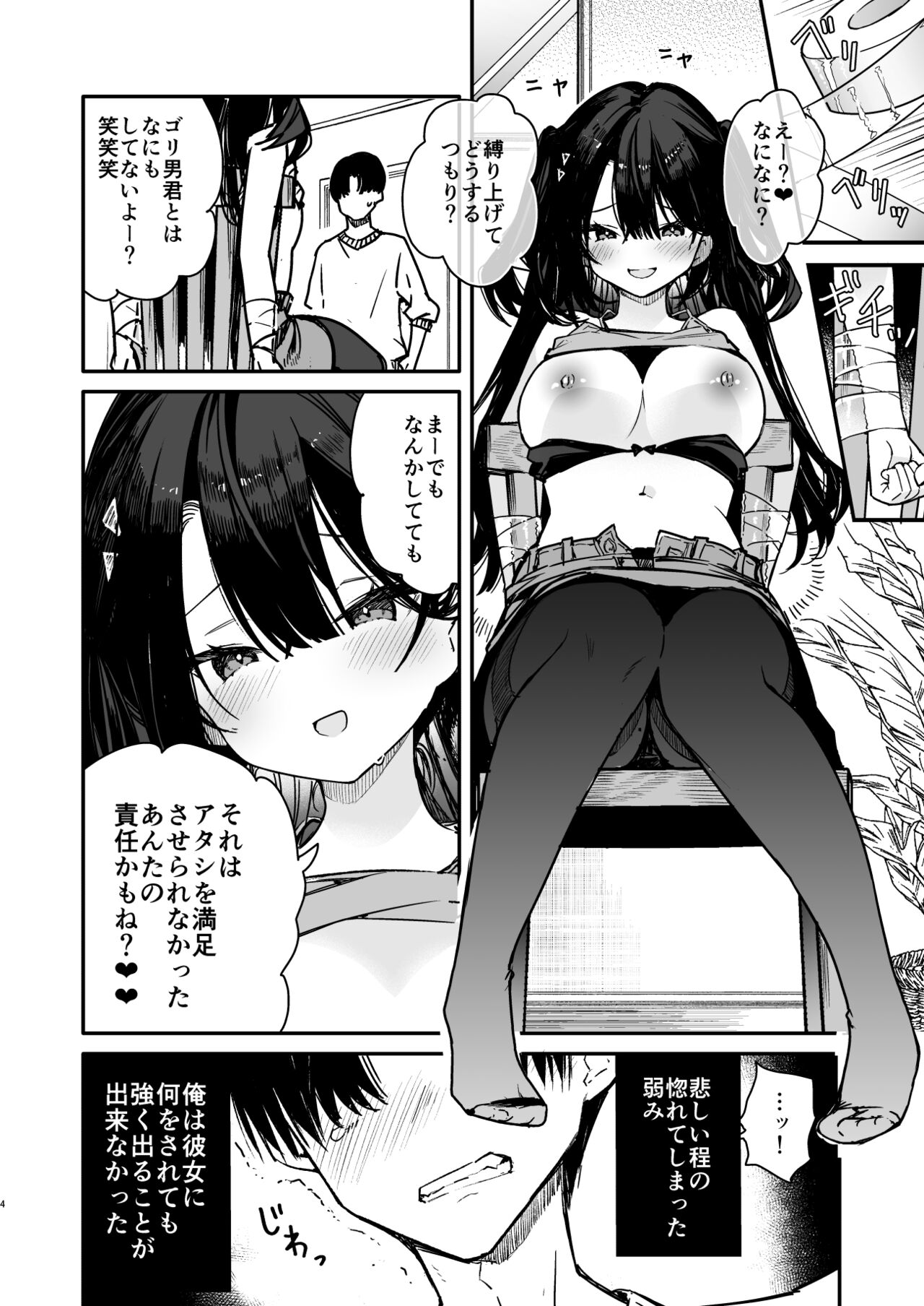 生意気系彼女に煽られながら一日中強制快楽絶頂わからせえっち page 4 full