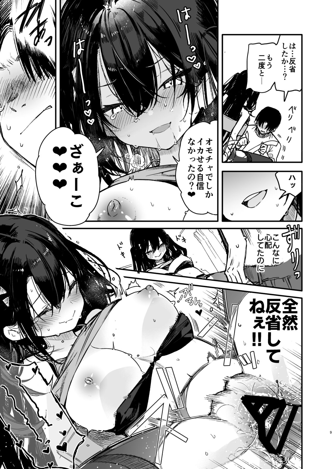 生意気系彼女に煽られながら一日中強制快楽絶頂わからせえっち page 9 full
