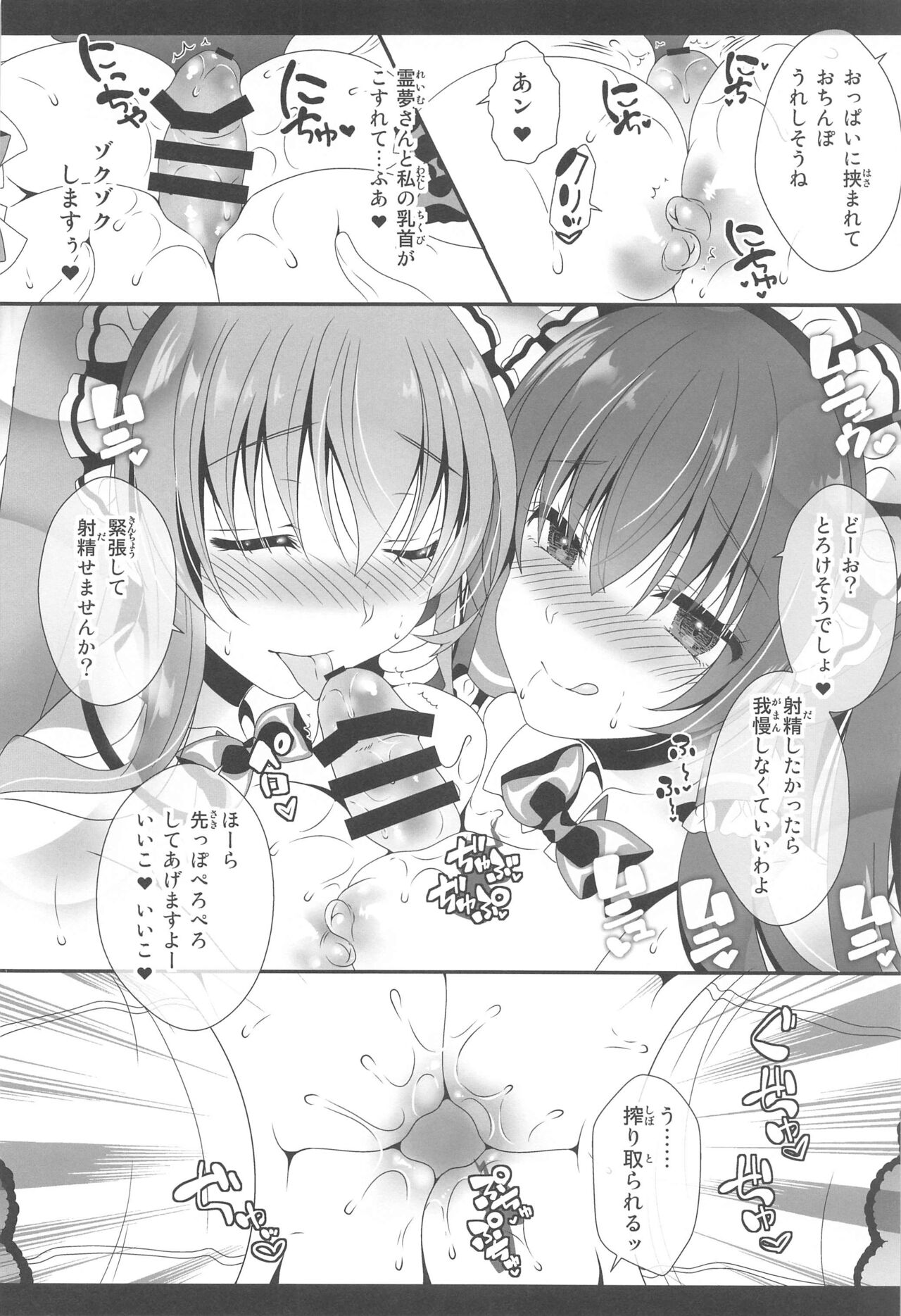 Joshiki Kaihen Yokoso Tohou Kissa e! ~Sanae-san  &amp; Reimu-san  Hen~ page 9 full