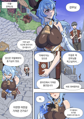 Ganyu Manga cover