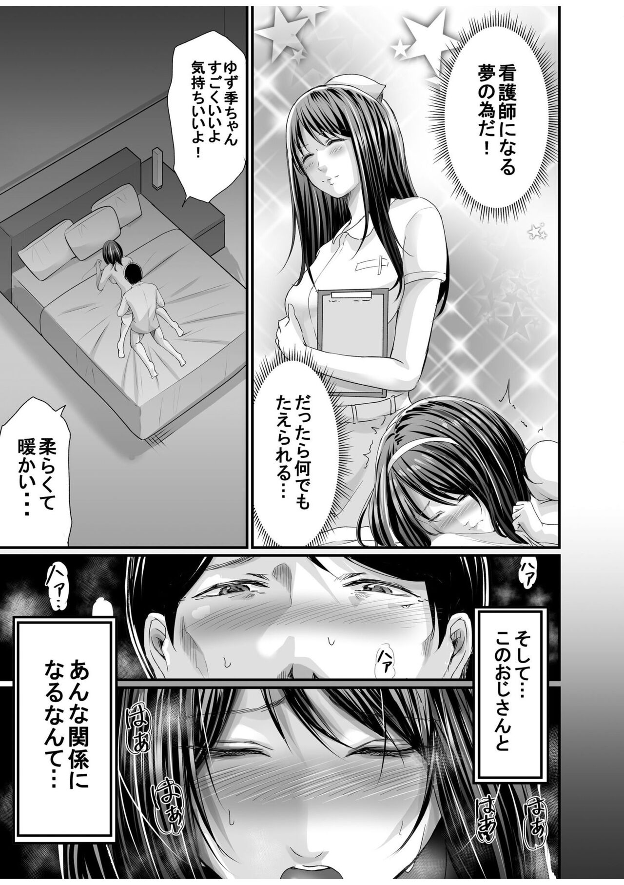 Papa Katsu Aite ga Mama no Saikon Aite 〜 Doko demo Yarereru Otona no Dekiai SEX 〜 1 page 9 full
