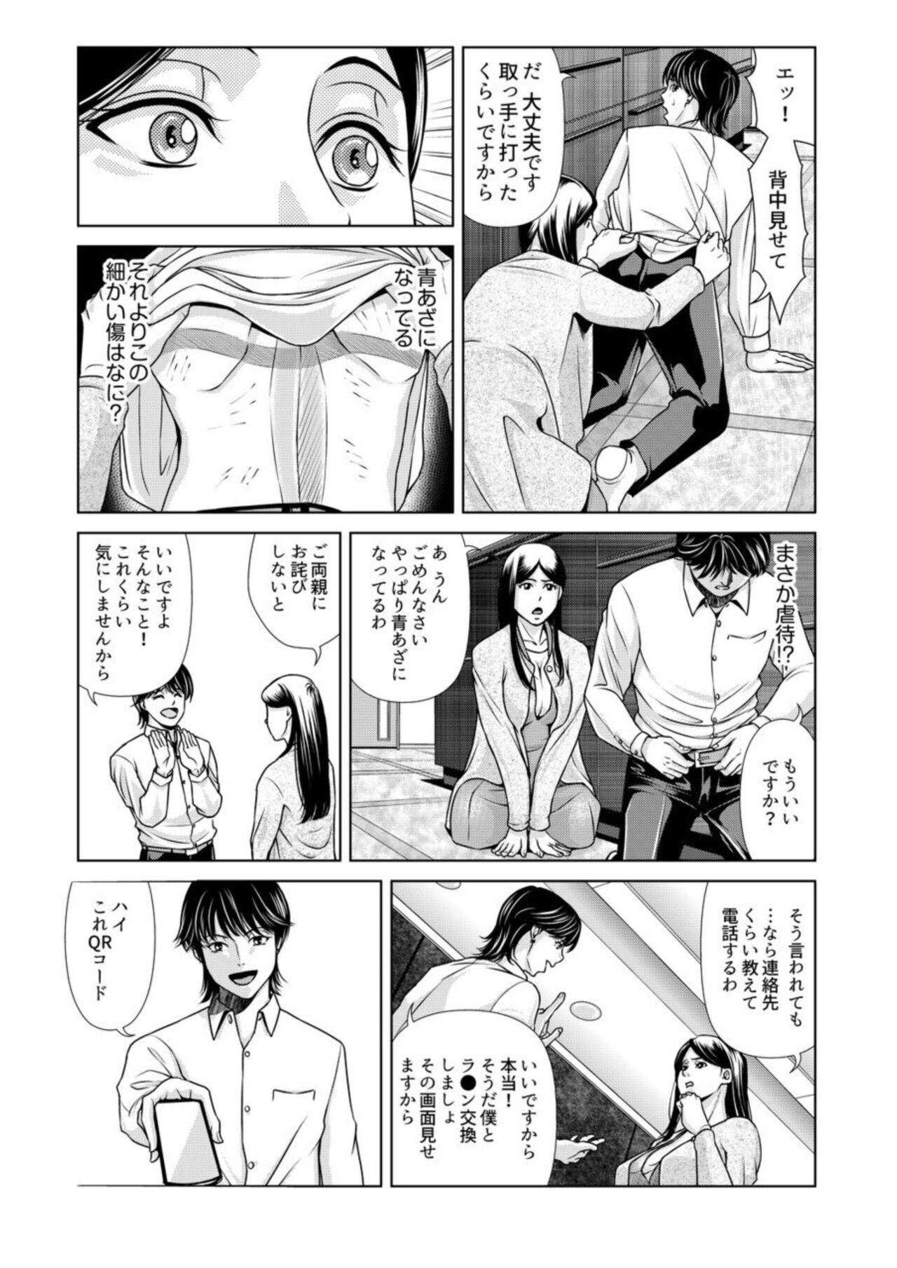 Bosei no Nukumori  1 page 7 full