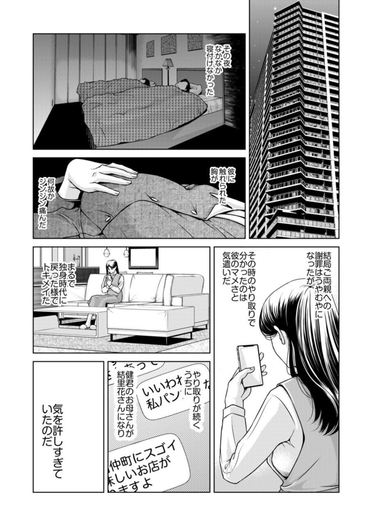 Bosei no Nukumori  1 page 8 full