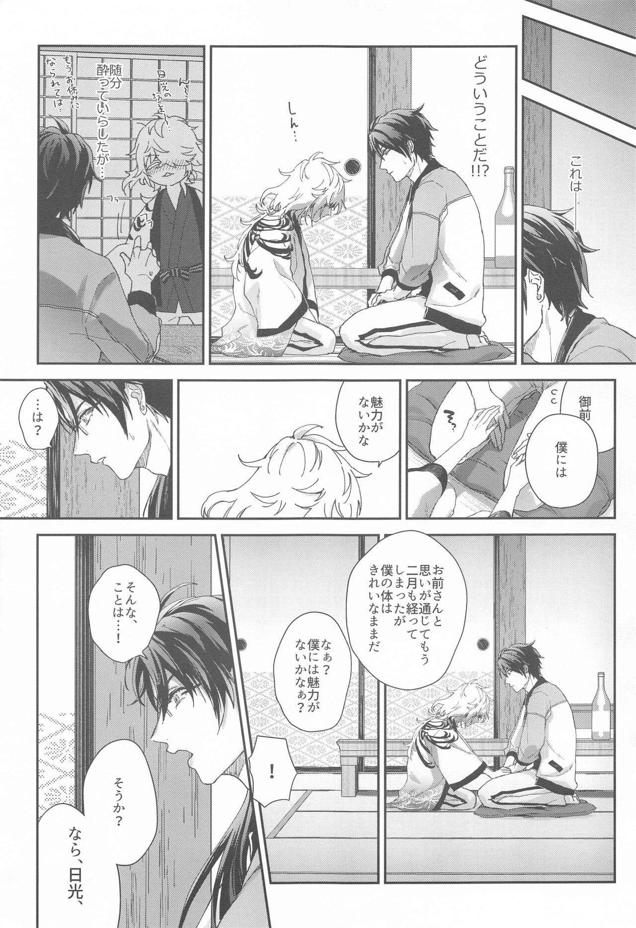 Ore no Aisuru, - You, my dear page 4 full