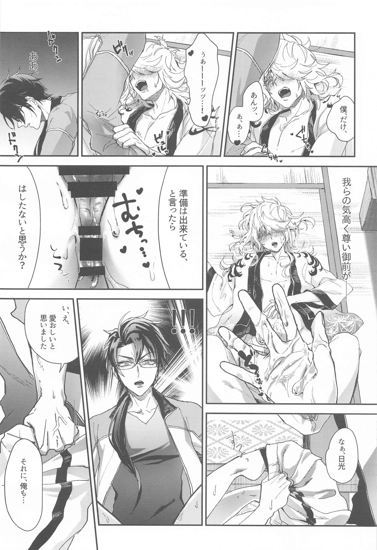Ore no Aisuru, - You, my dear page 7 full