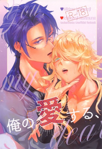 Ore no Aisuru, - You, my dear cover