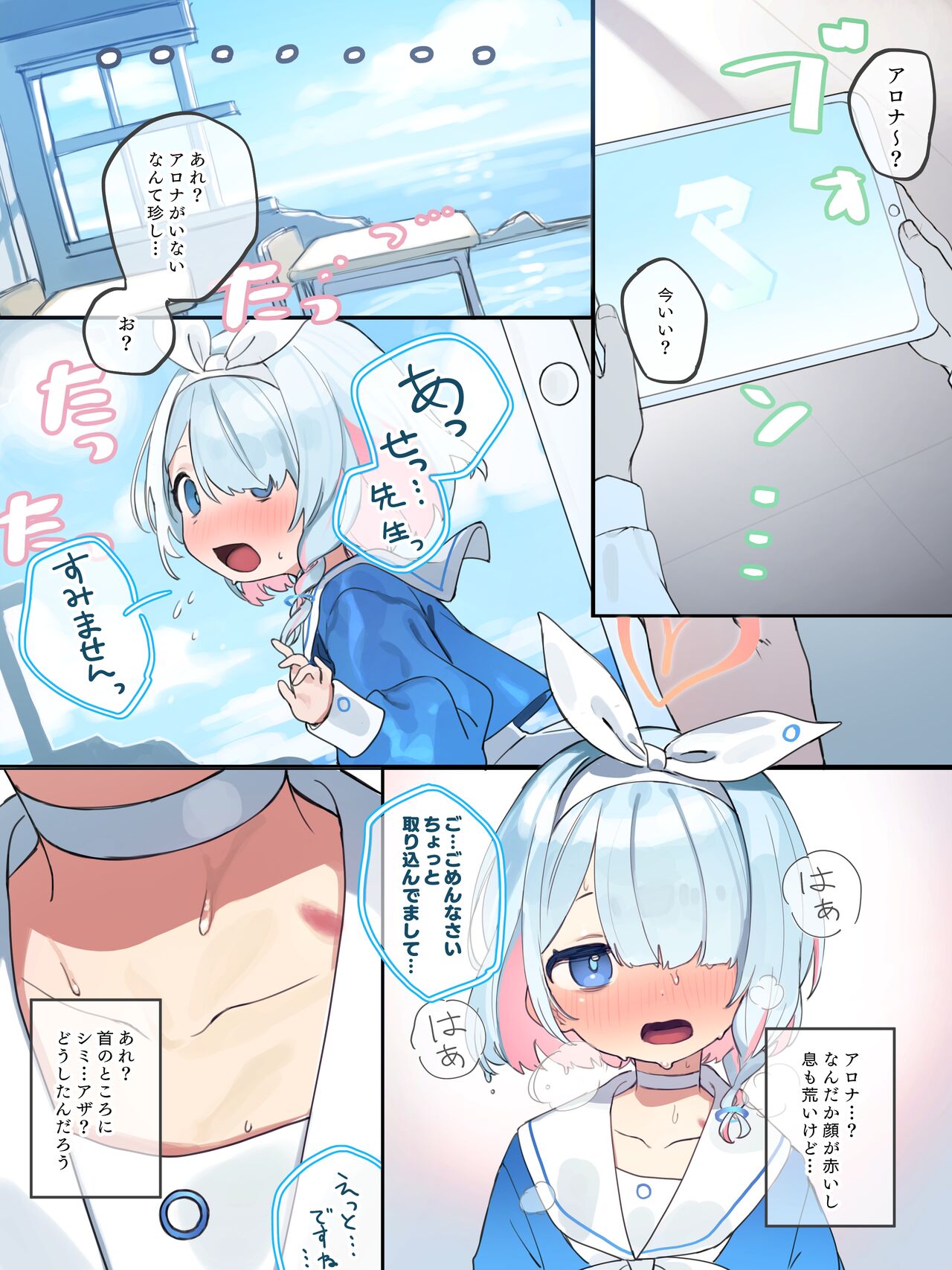 Arona-chan NTR 3-Page Color Ban page 2 full