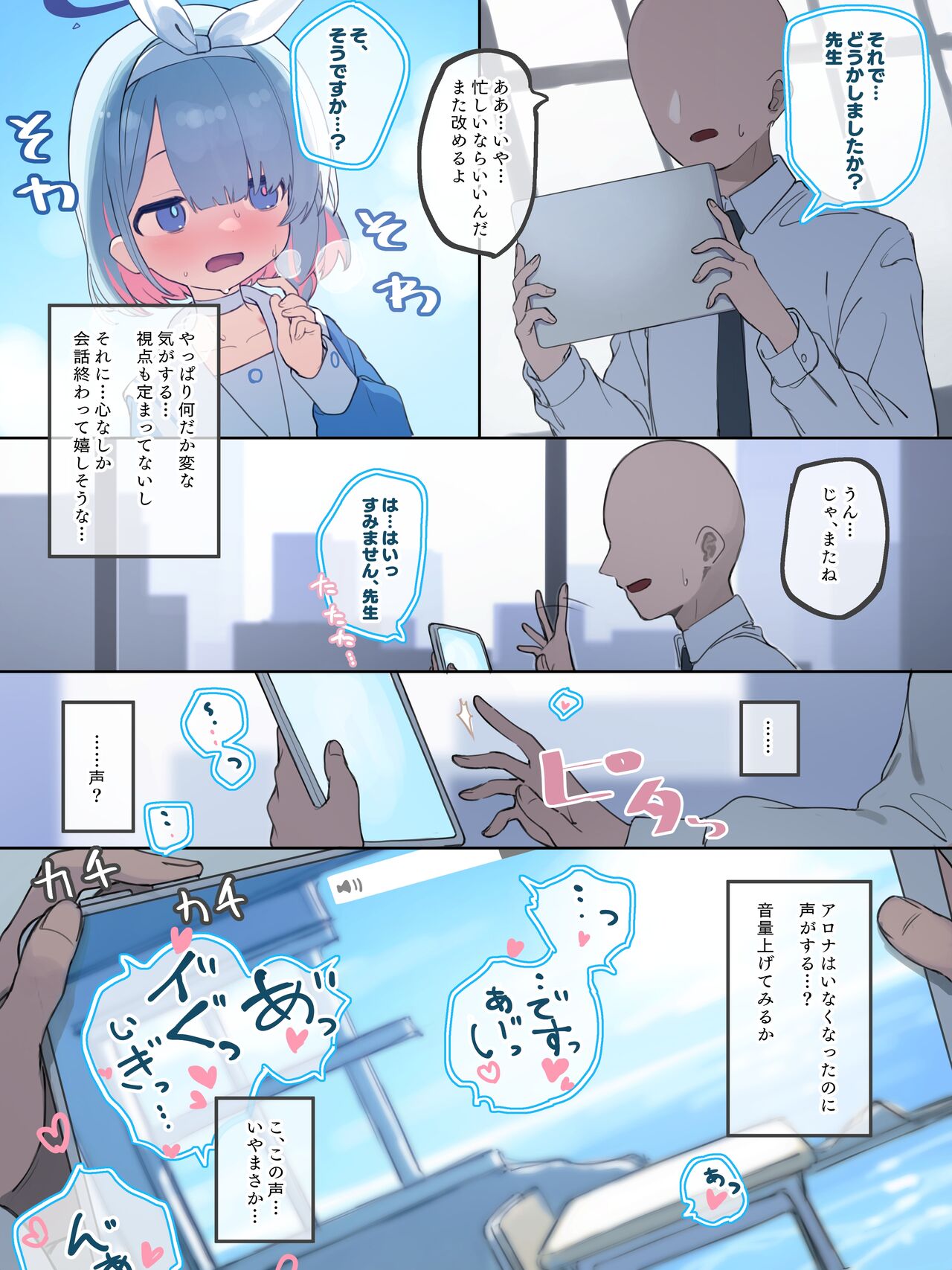 Arona-chan NTR 3-Page Color Ban page 3 full