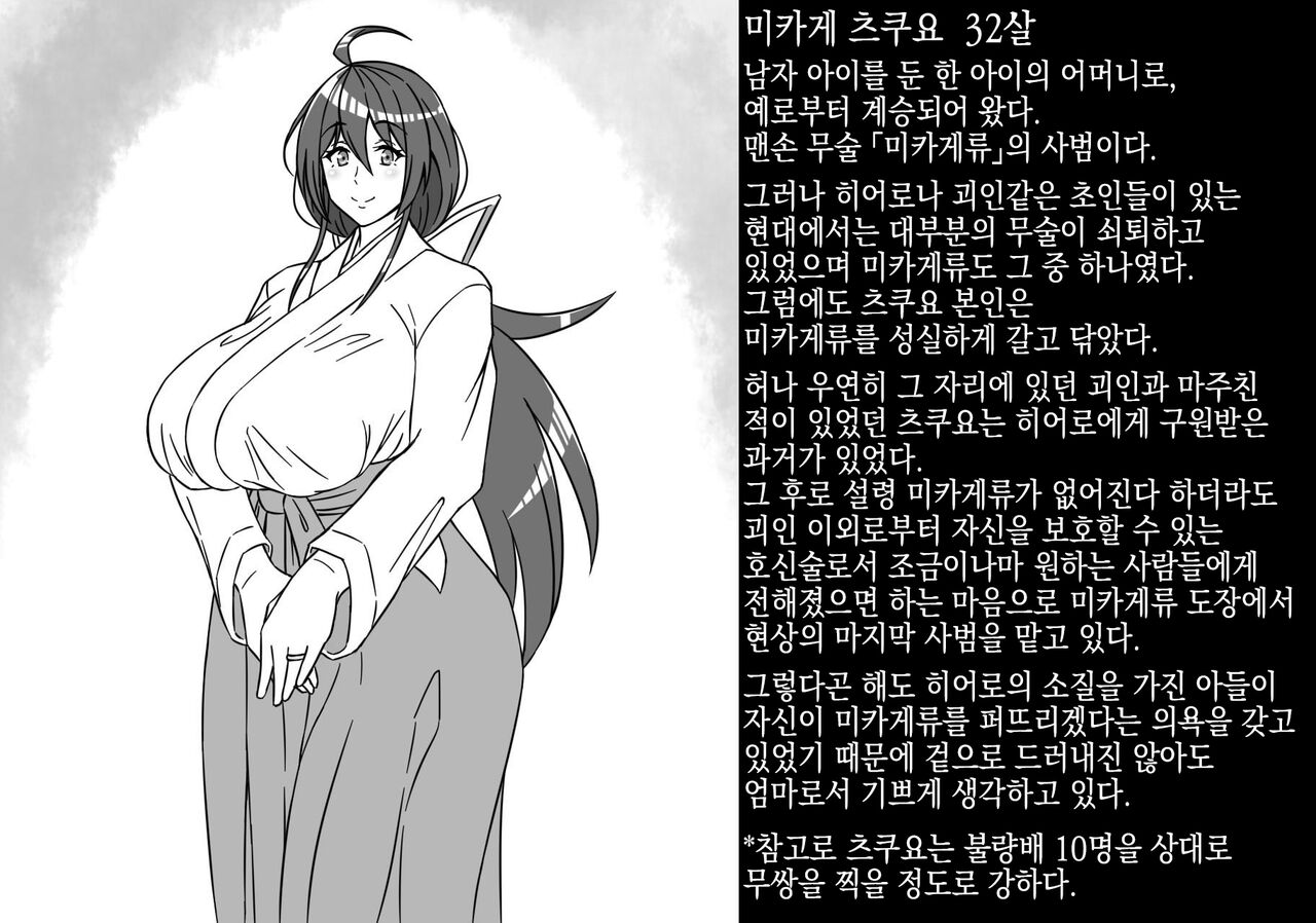 Inaka Bujutsu no Shihan Okaa-san ga Kaijin ni Sennou sare Mukimuki Sentouin ni Kaizou sarete shimau Hanashi | 시골 무술 사범 엄마가 괴인에게 세뇌당해 울끈불끈 전투원으로 개조당하고 마는 이야기 page 2 full