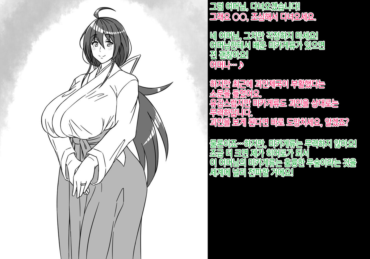 Inaka Bujutsu no Shihan Okaa-san ga Kaijin ni Sennou sare Mukimuki Sentouin ni Kaizou sarete shimau Hanashi | 시골 무술 사범 엄마가 괴인에게 세뇌당해 울끈불끈 전투원으로 개조당하고 마는 이야기 page 3 full