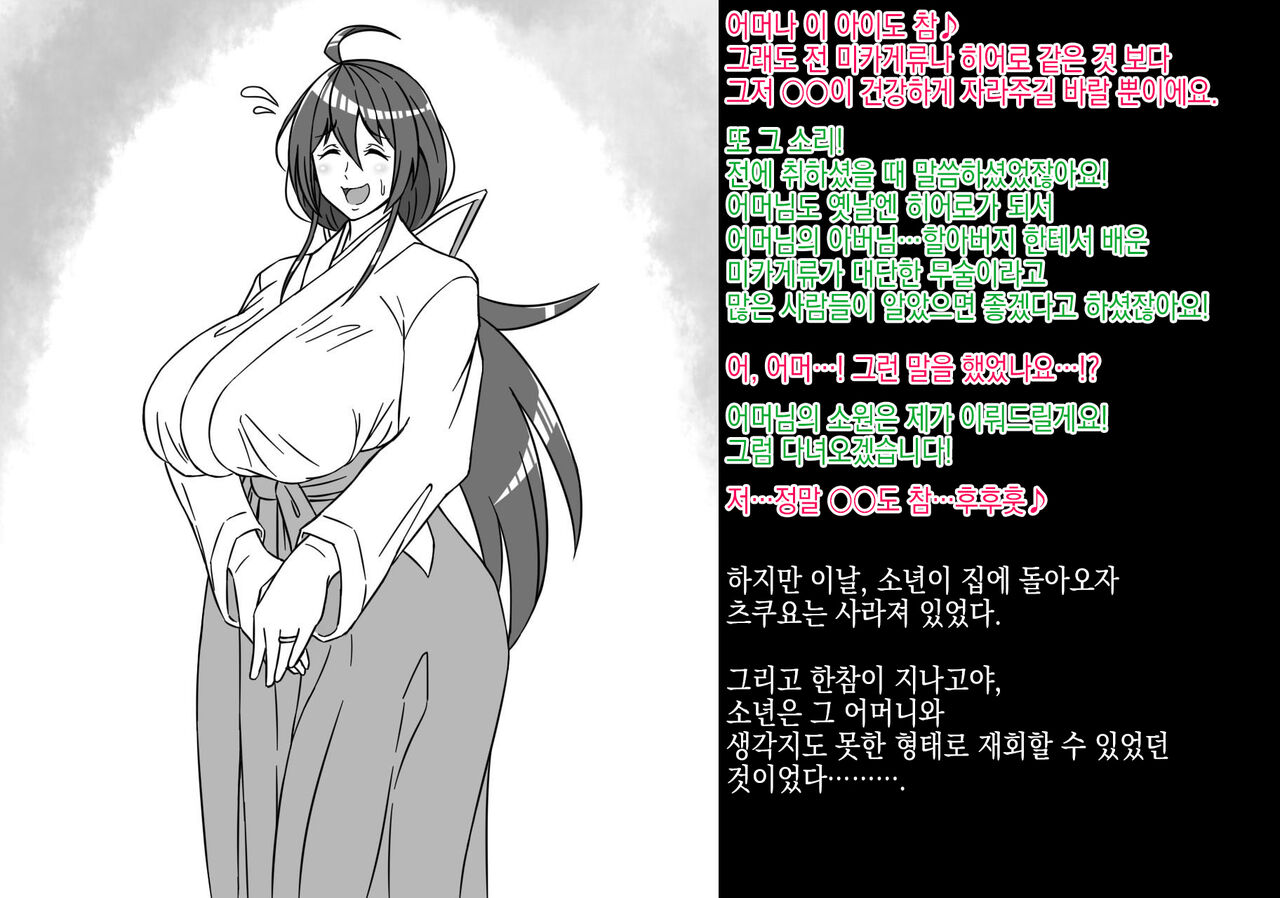 Inaka Bujutsu no Shihan Okaa-san ga Kaijin ni Sennou sare Mukimuki Sentouin ni Kaizou sarete shimau Hanashi | 시골 무술 사범 엄마가 괴인에게 세뇌당해 울끈불끈 전투원으로 개조당하고 마는 이야기 page 4 full