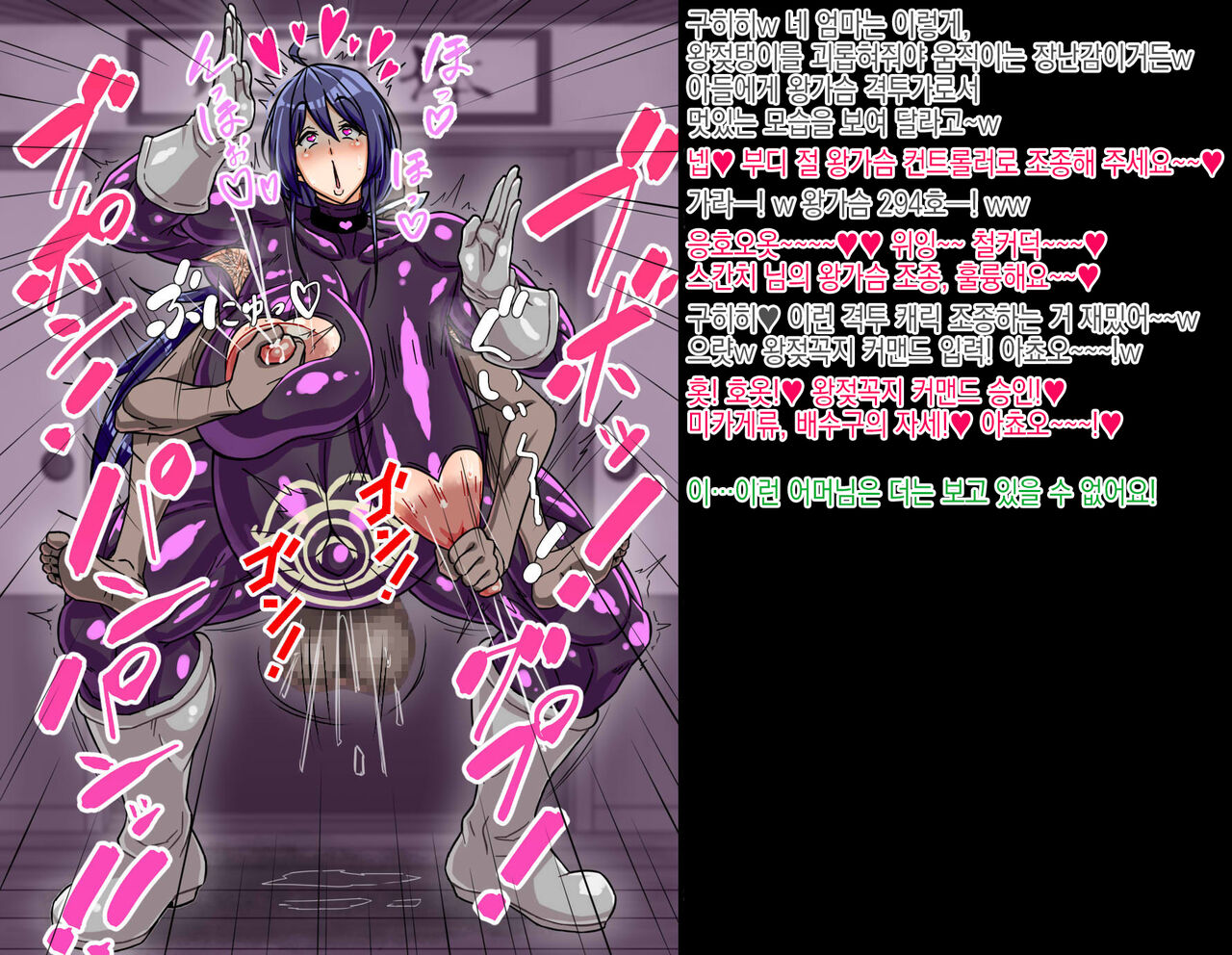 Inaka Bujutsu no Shihan Okaa-san ga Kaijin ni Sennou sare Mukimuki Sentouin ni Kaizou sarete shimau Hanashi | 시골 무술 사범 엄마가 괴인에게 세뇌당해 울끈불끈 전투원으로 개조당하고 마는 이야기 page 8 full