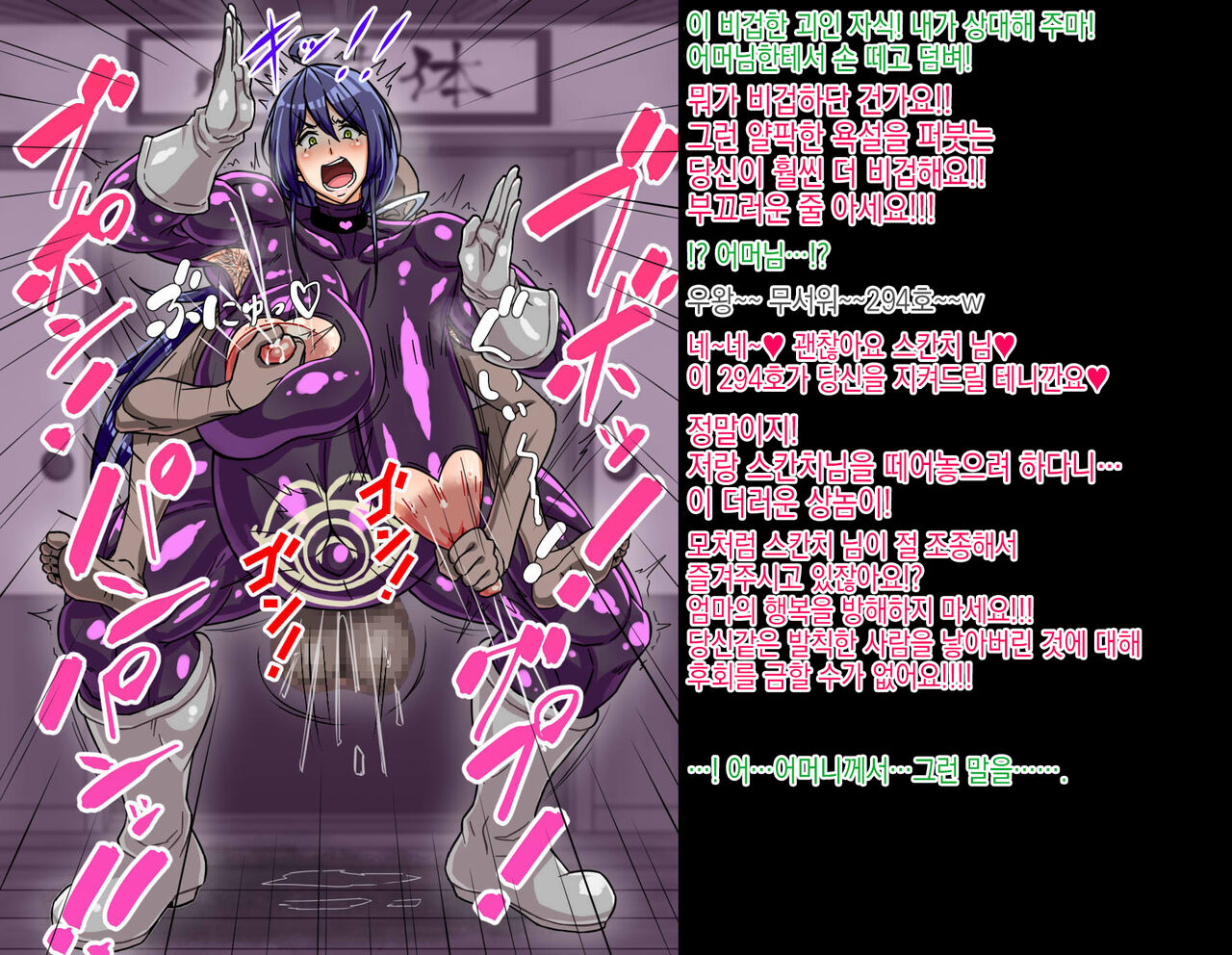Inaka Bujutsu no Shihan Okaa-san ga Kaijin ni Sennou sare Mukimuki Sentouin ni Kaizou sarete shimau Hanashi | 시골 무술 사범 엄마가 괴인에게 세뇌당해 울끈불끈 전투원으로 개조당하고 마는 이야기 page 9 full