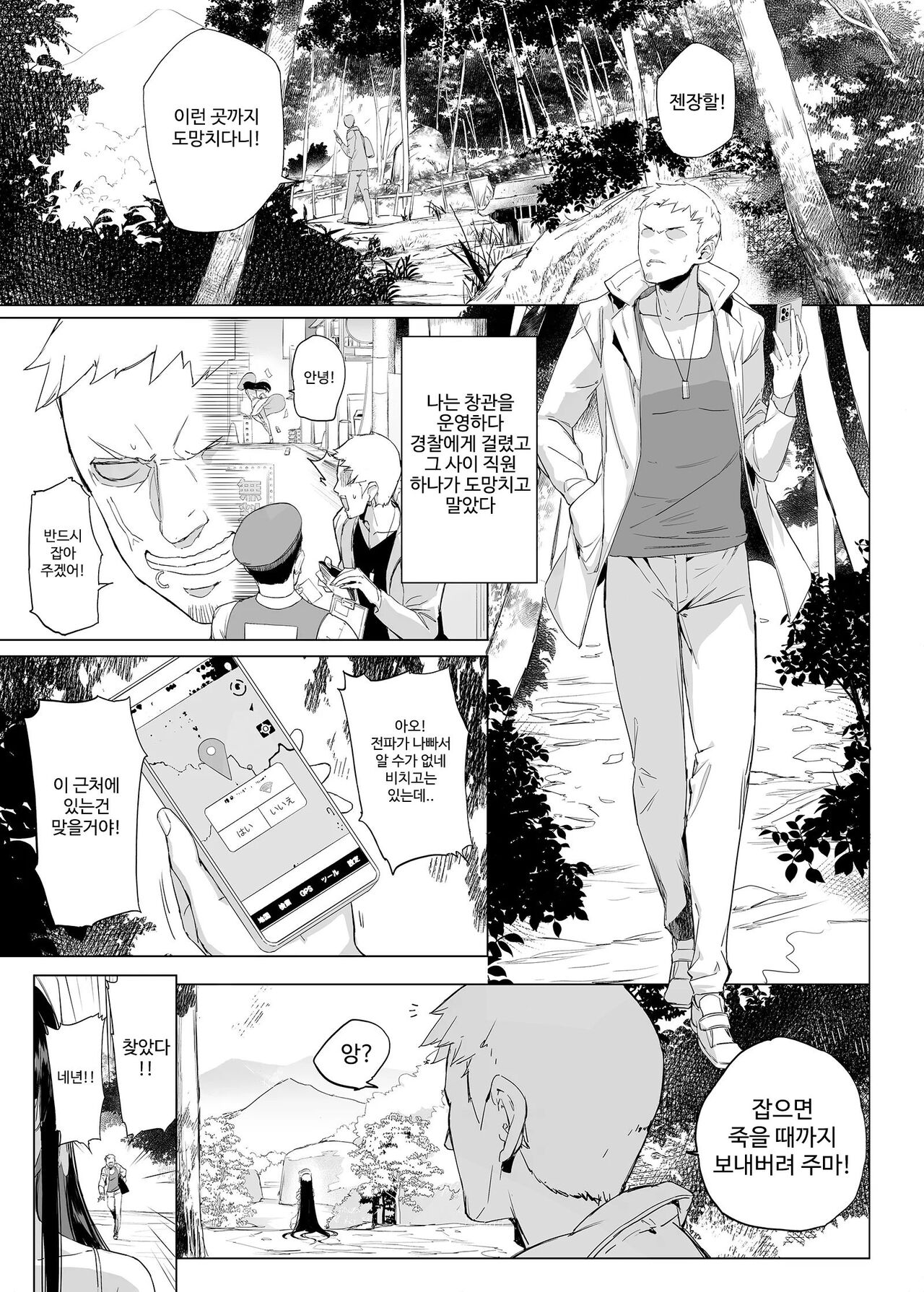 Hasshaku-sama ni mo Kiku Densetsu no Inma Appli!? | 팔척귀신에게도 통하는 최면앱 page 2 full