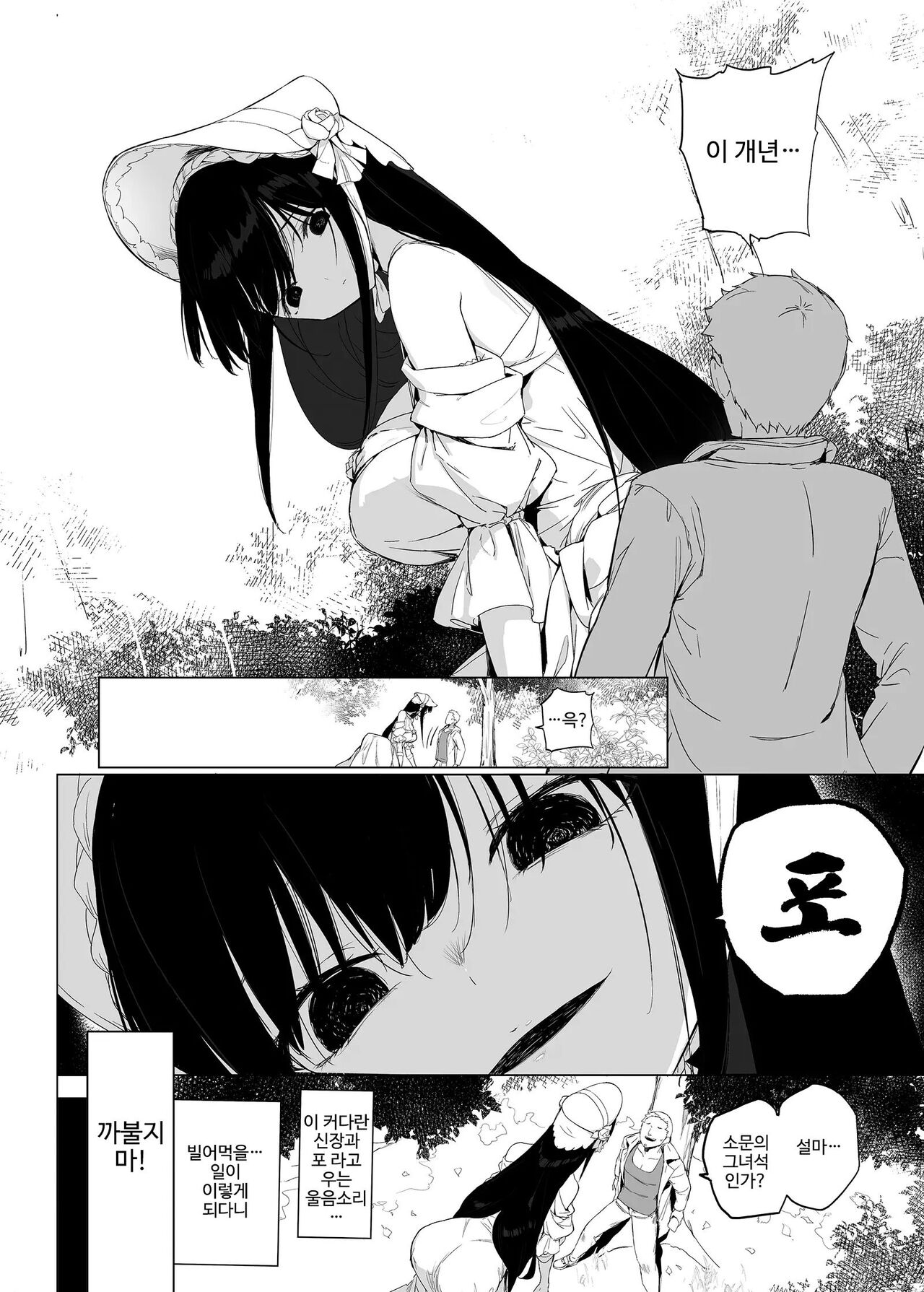 Hasshaku-sama ni mo Kiku Densetsu no Inma Appli!? | 팔척귀신에게도 통하는 최면앱 page 3 full