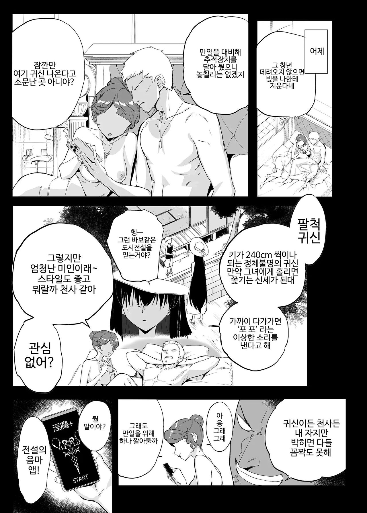 Hasshaku-sama ni mo Kiku Densetsu no Inma Appli!? | 팔척귀신에게도 통하는 최면앱 page 4 full