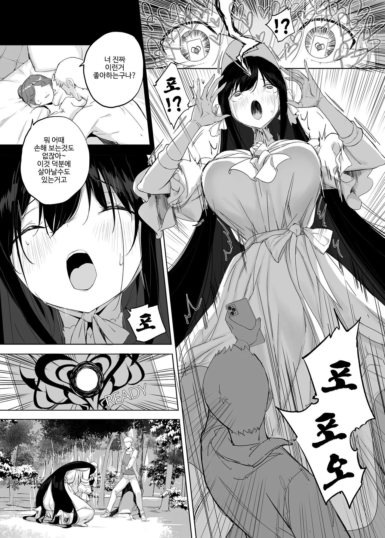 Hasshaku-sama ni mo Kiku Densetsu no Inma Appli!? | 팔척귀신에게도 통하는 최면앱 page 6 full