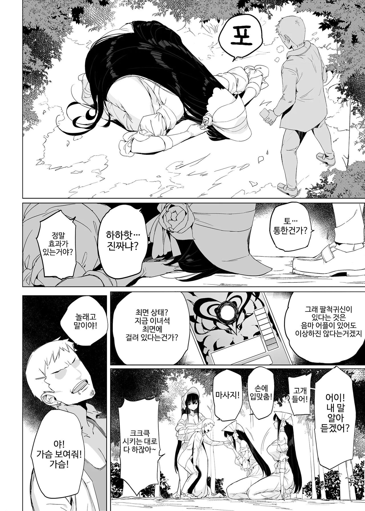 Hasshaku-sama ni mo Kiku Densetsu no Inma Appli!? | 팔척귀신에게도 통하는 최면앱 page 7 full