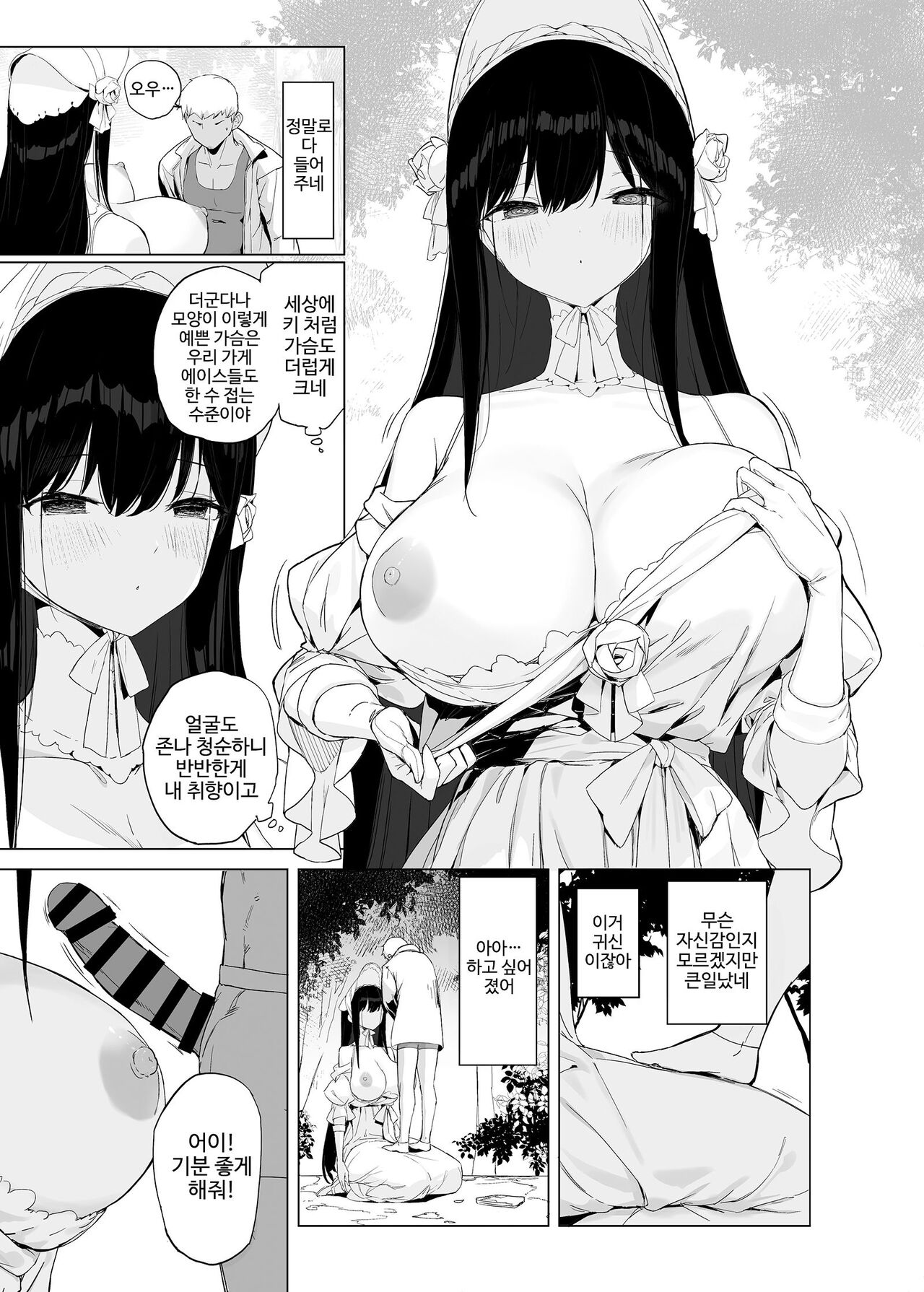 Hasshaku-sama ni mo Kiku Densetsu no Inma Appli!? | 팔척귀신에게도 통하는 최면앱 page 8 full