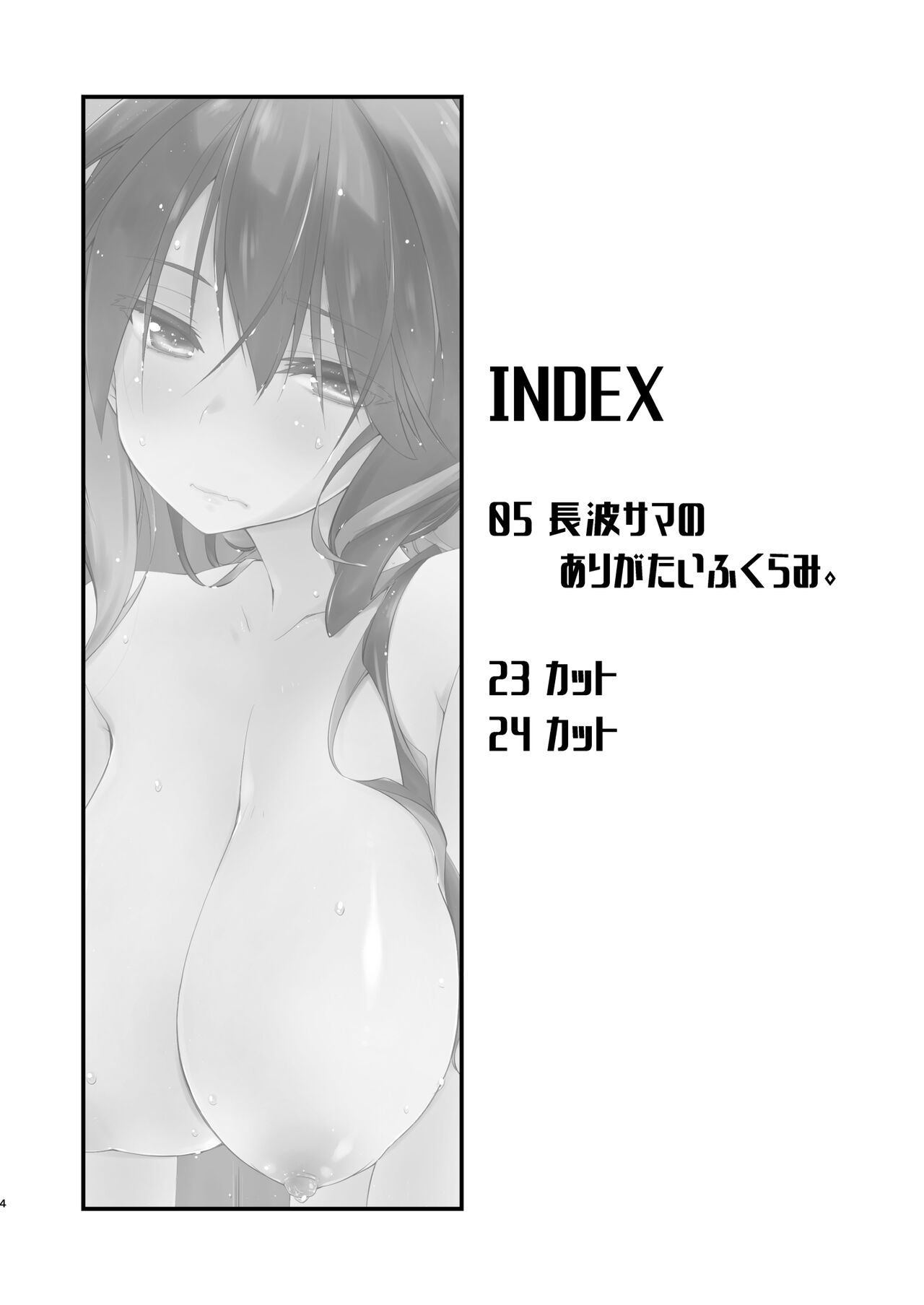 Naganami-sama no Arigatai Fukurami. - Naganami Book 2 page 4 full