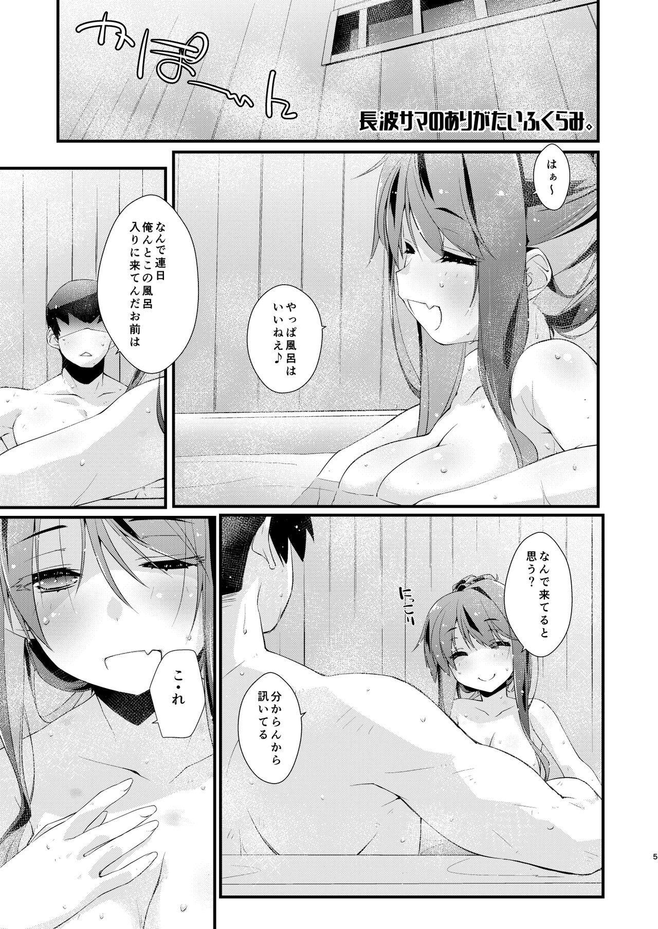 Naganami-sama no Arigatai Fukurami. - Naganami Book 2 page 5 full