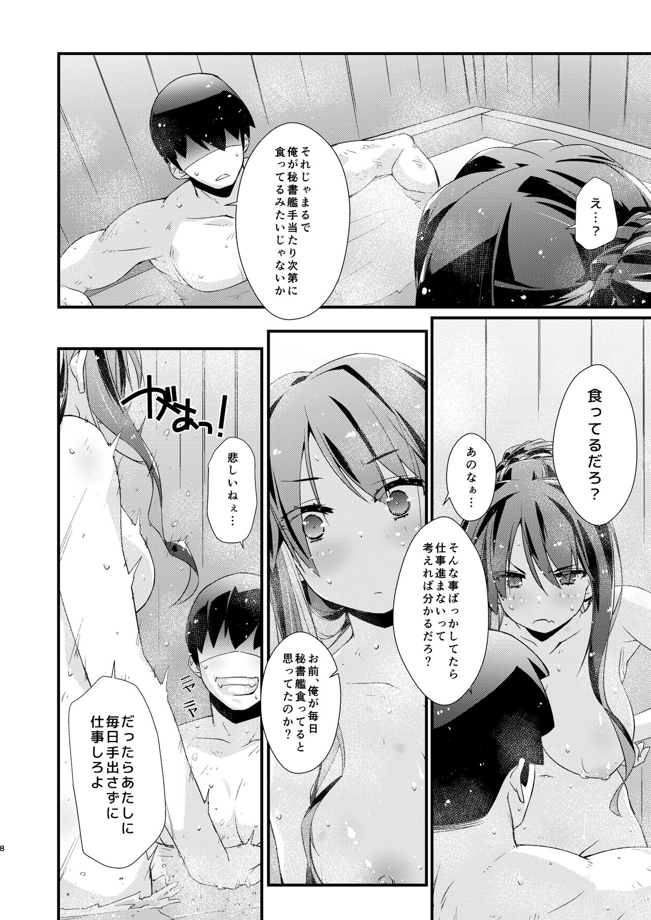 Naganami-sama no Arigatai Fukurami. - Naganami Book 2 page 8 full