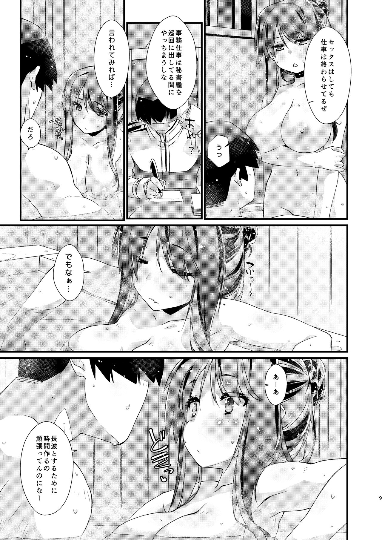 Naganami-sama no Arigatai Fukurami. - Naganami Book 2 page 9 full