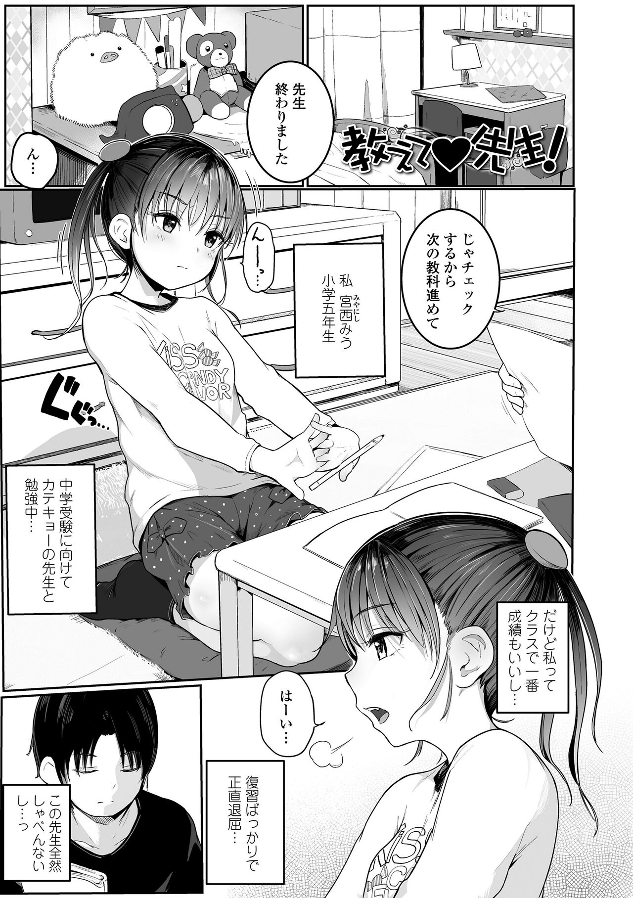 Chiisana Karada no Dakigokochi page 5 full