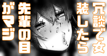 Joudan de Josou shitara Senpai no Me ga Maji cover