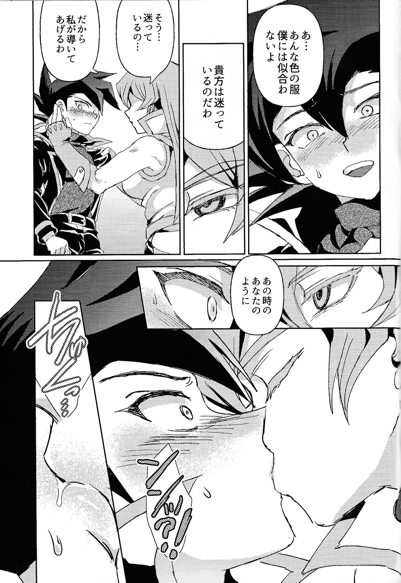 Shiro no Zanshi - Remnants of the white page 5 full