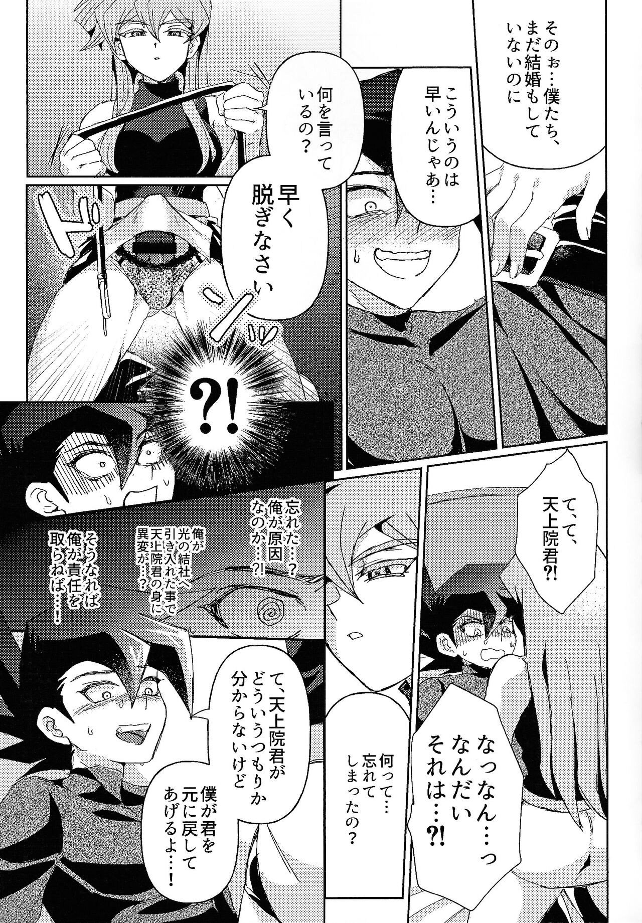 Shiro no Zanshi - Remnants of the white page 7 full